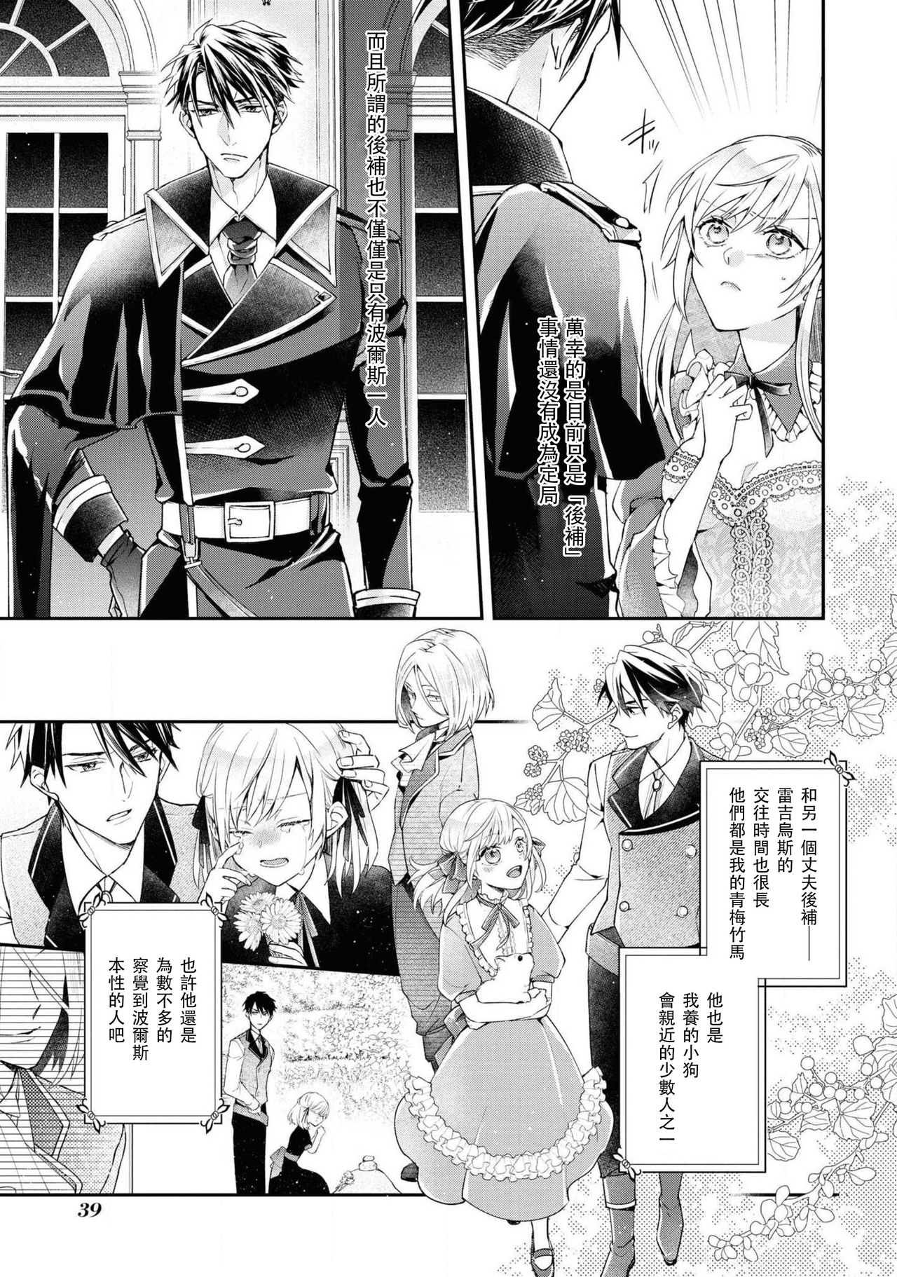 himegimi wa wakaki shōgun ni oboreru | 公主被年輕將軍迷戀 page 7 full