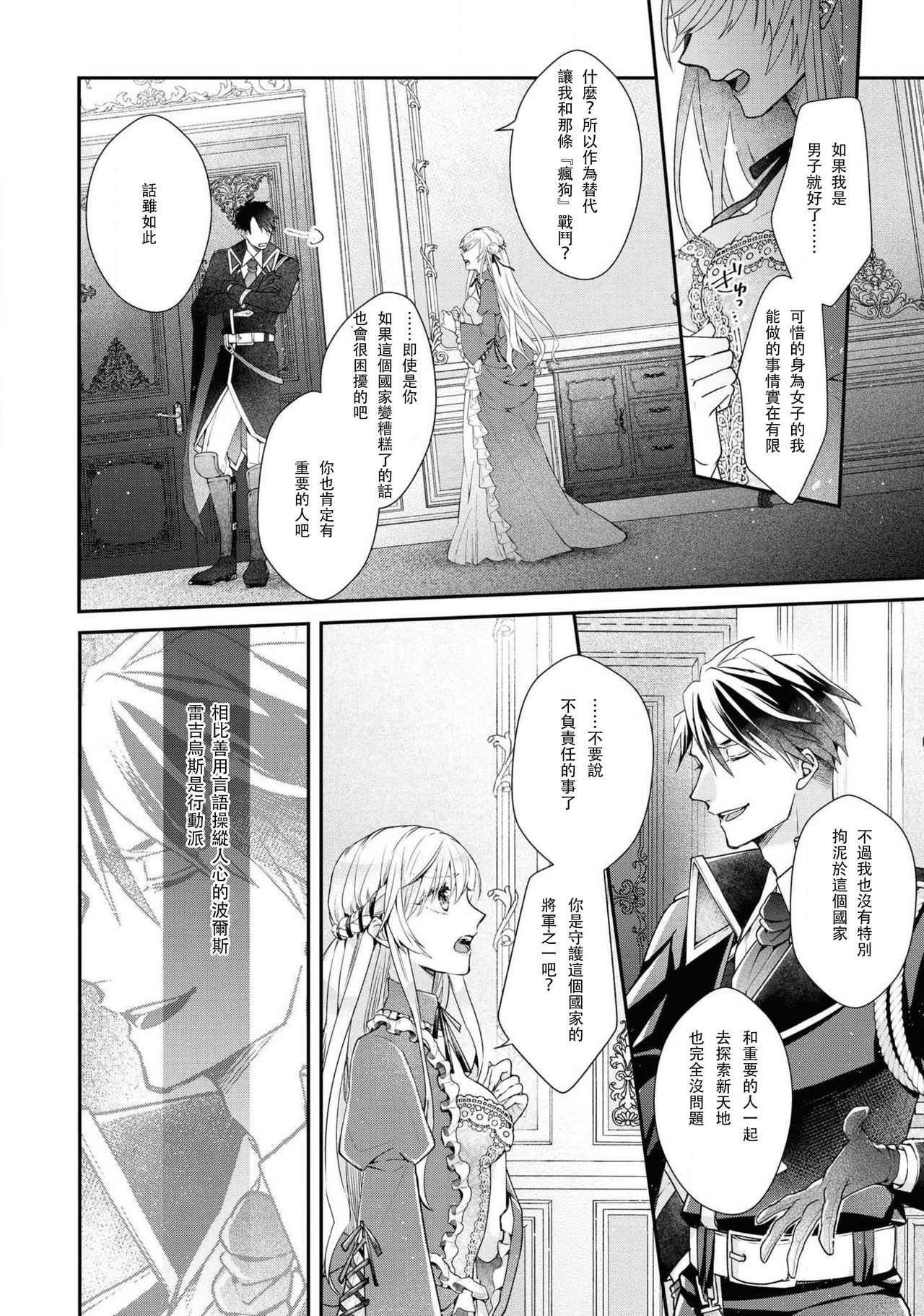 himegimi wa wakaki shōgun ni oboreru | 公主被年輕將軍迷戀 page 8 full