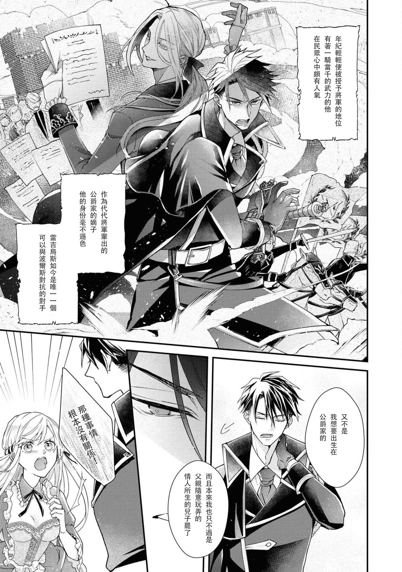 himegimi wa wakaki shōgun ni oboreru | 公主被年輕將軍迷戀 page 9 full