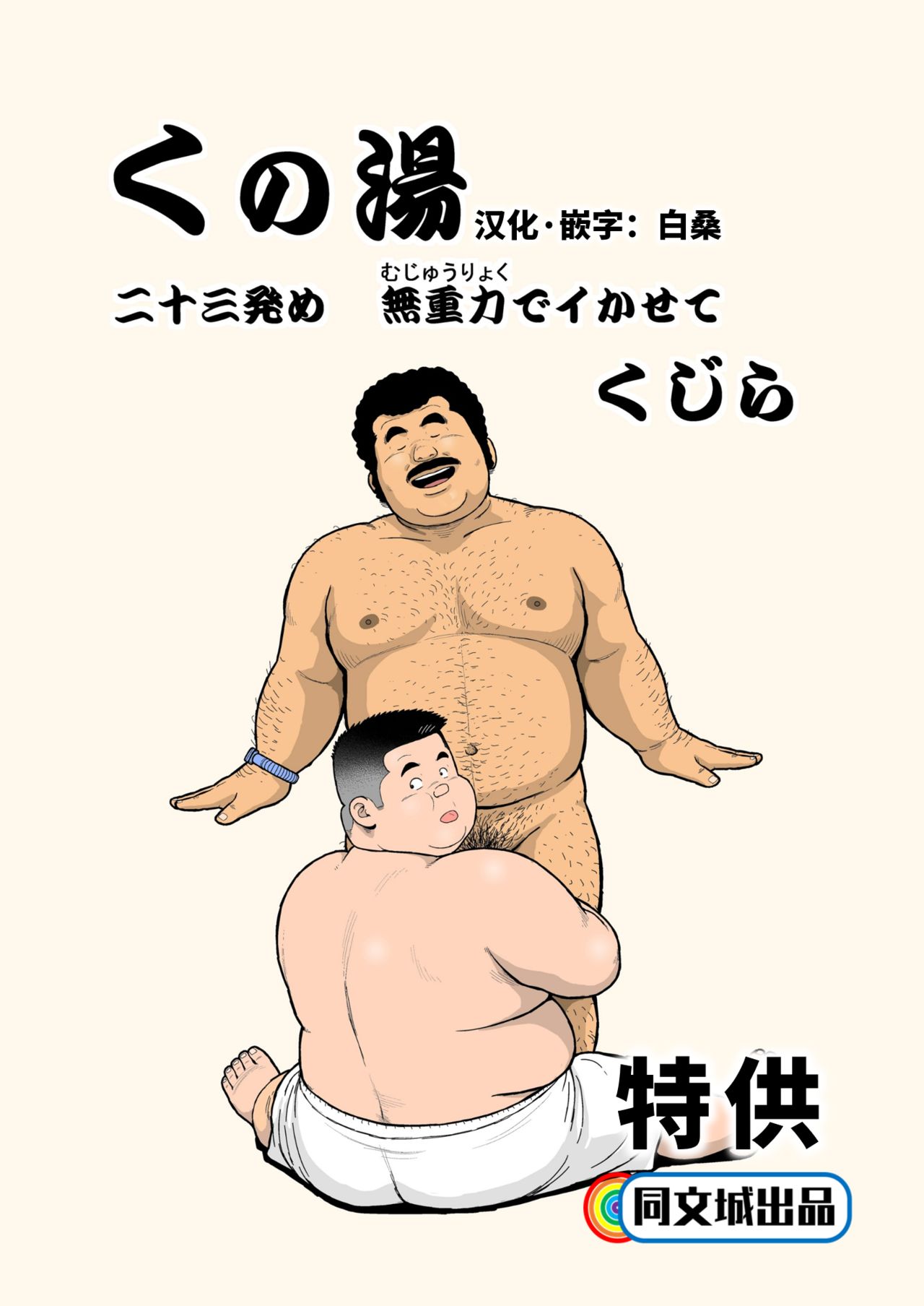 Kunoyu Nijuusanhatsume Mujuuryoku de Ikasete page 1 full