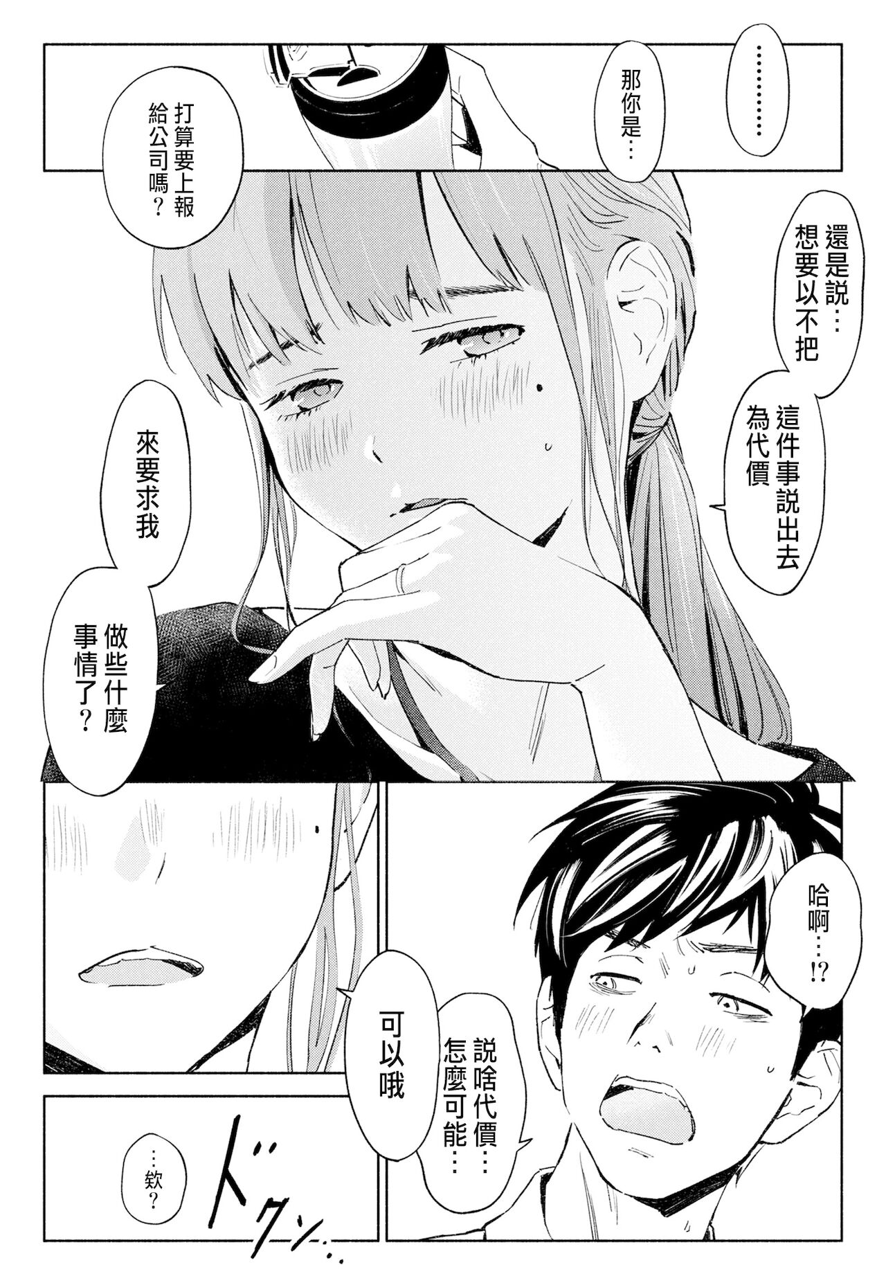 Hanamizuki Vol.1 "Saitei no Onna" page 10 full