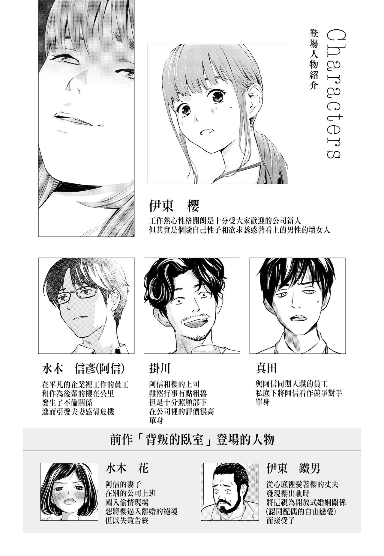 Hanamizuki Vol.1 "Saitei no Onna" page 2 full