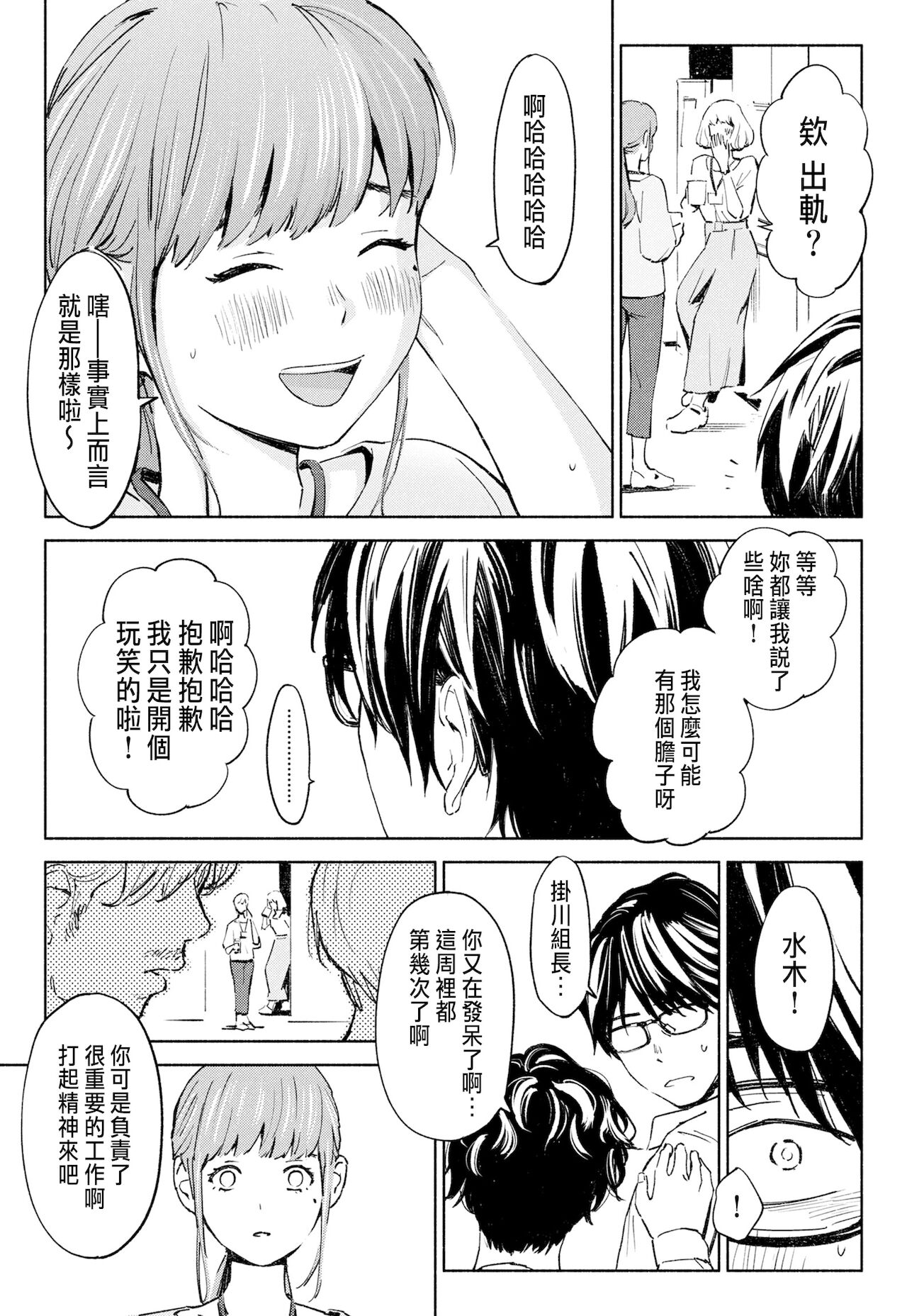 Hanamizuki Vol.1 "Saitei no Onna" page 5 full