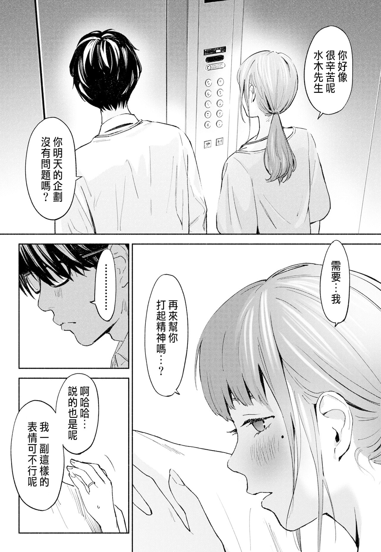 Hanamizuki Vol.1 "Saitei no Onna" page 6 full