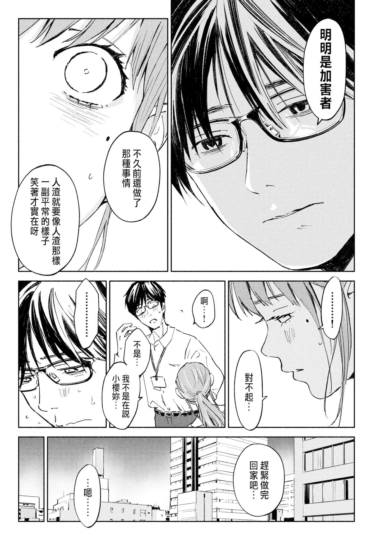 Hanamizuki Vol.1 "Saitei no Onna" page 7 full