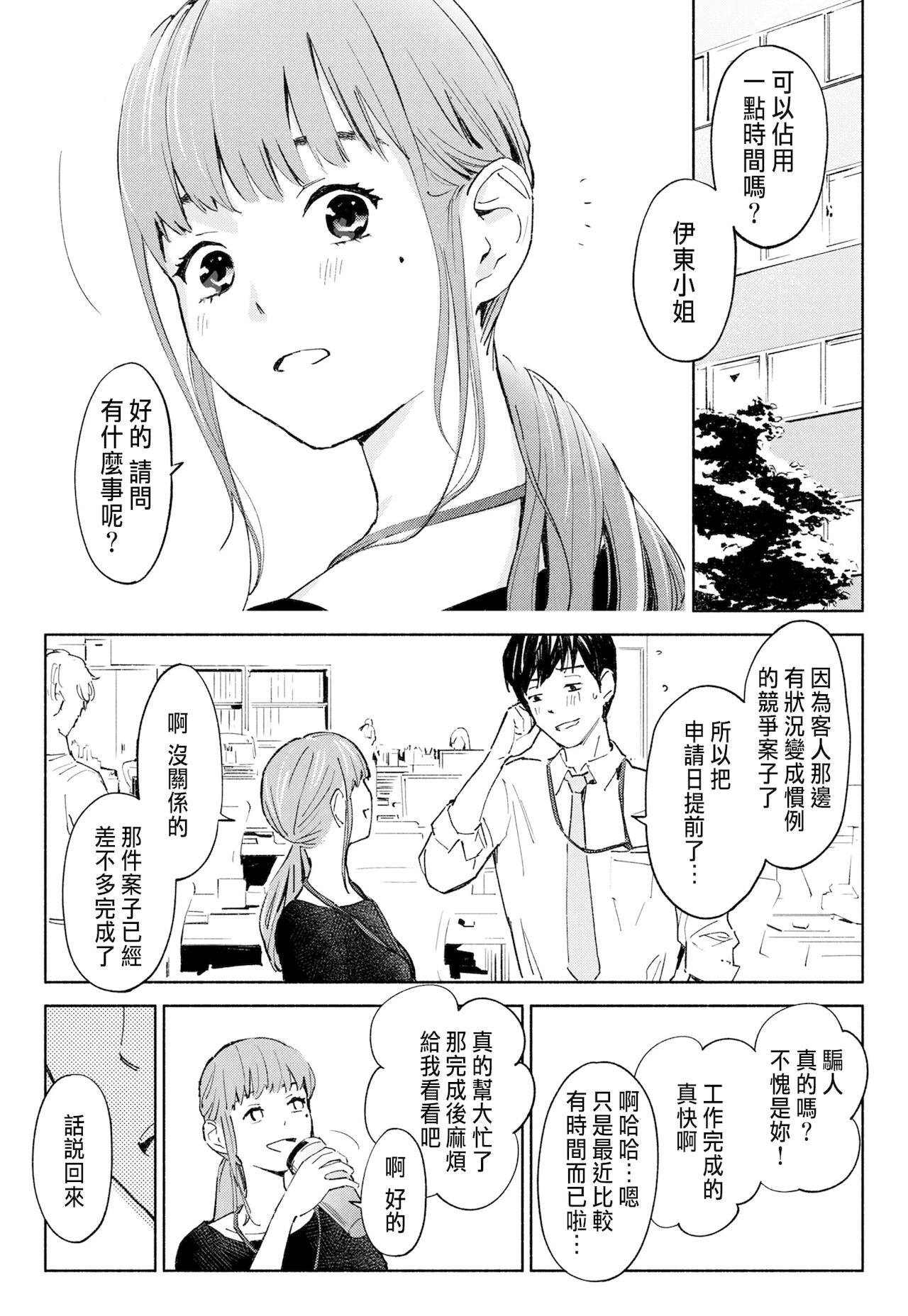 Hanamizuki Vol.1 "Saitei no Onna" page 8 full