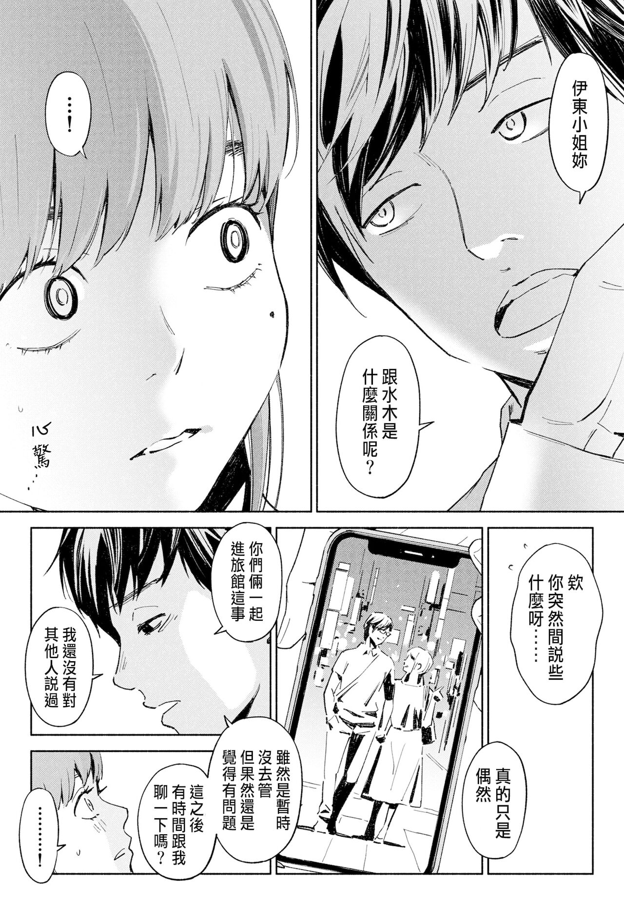 Hanamizuki Vol.1 "Saitei no Onna" page 9 full