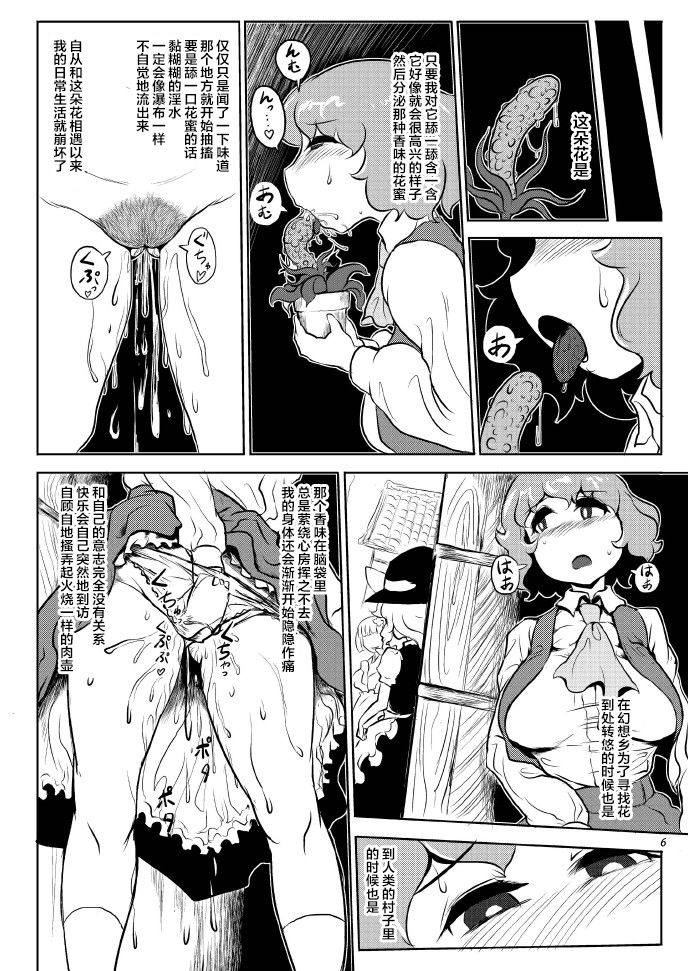 Shokushu wa Tomodachi Kowakunai page 7 full