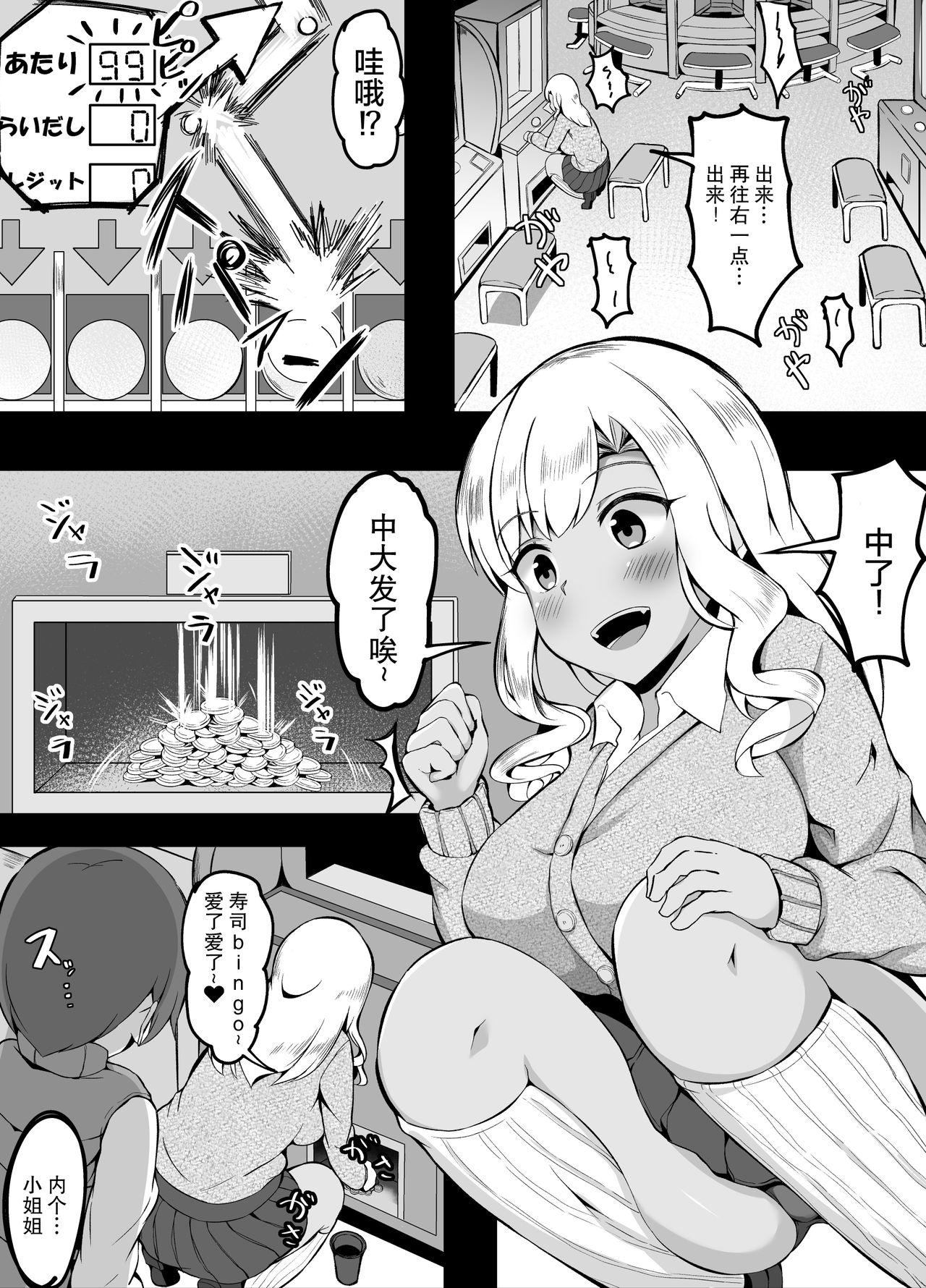 大人的应对方法 page 1 full