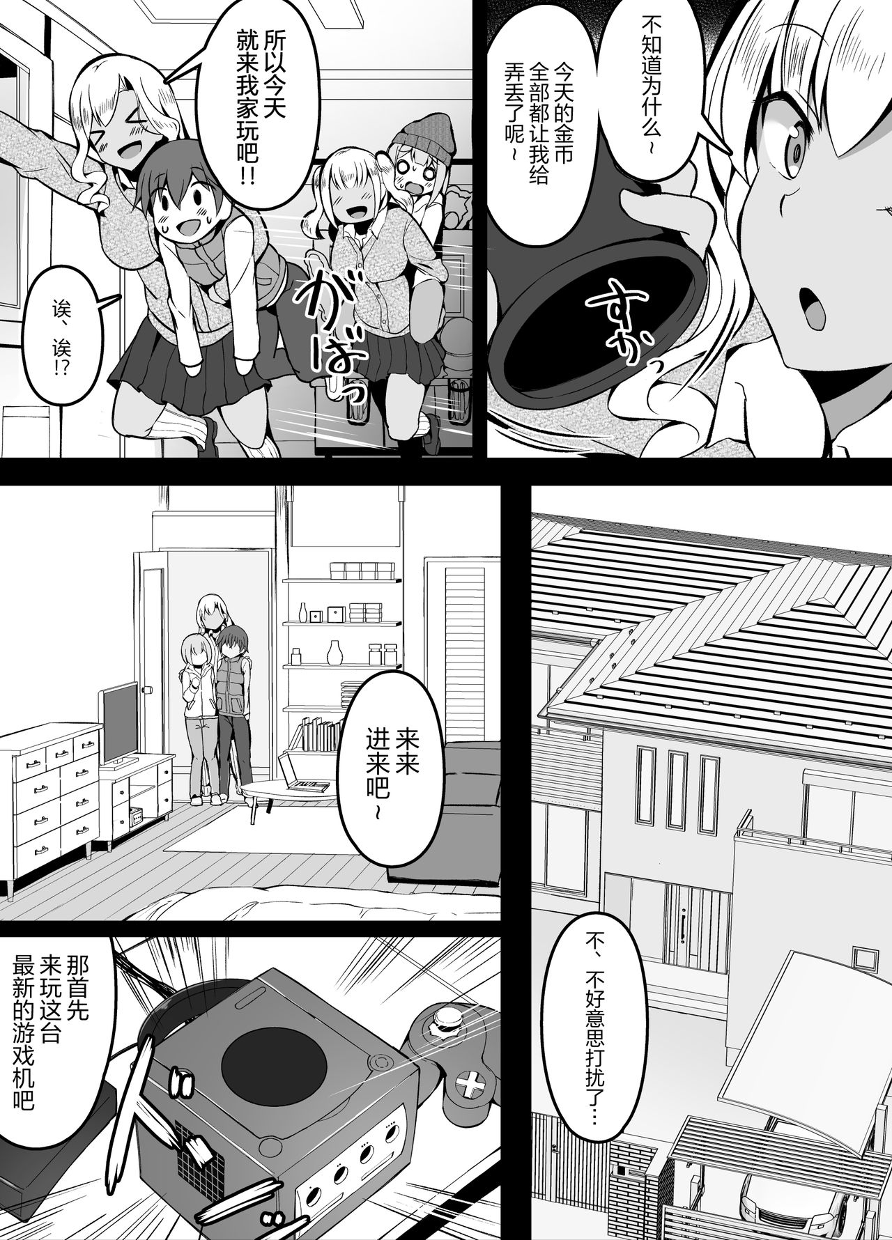 大人的应对方法 page 10 full