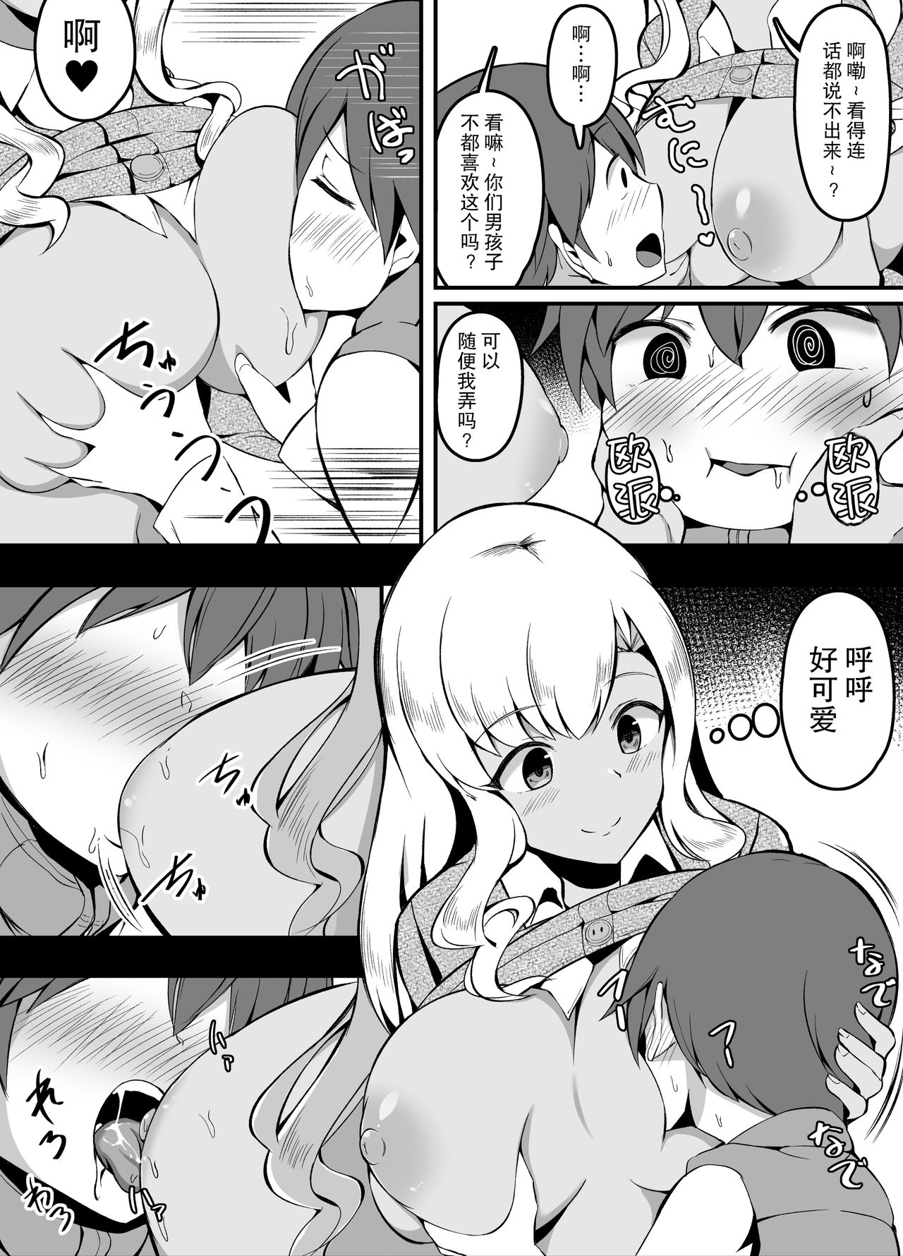 大人的应对方法 page 5 full