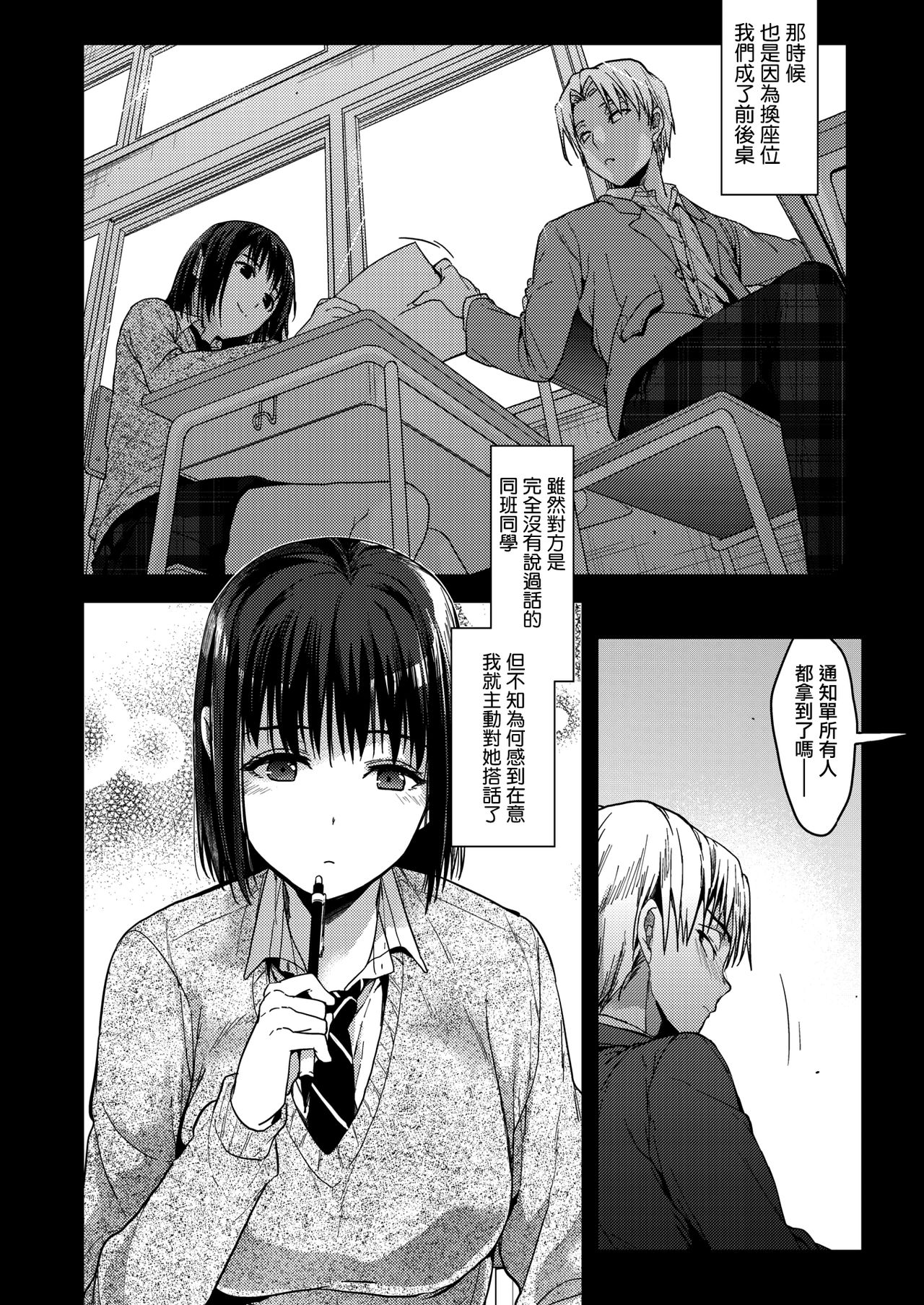 Itsuka mata page 5 full