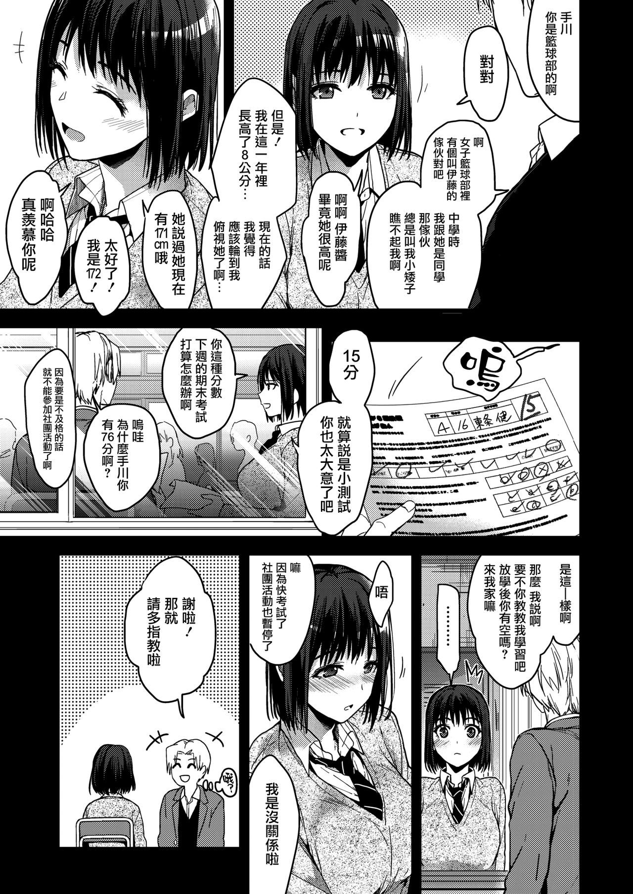Itsuka mata page 6 full