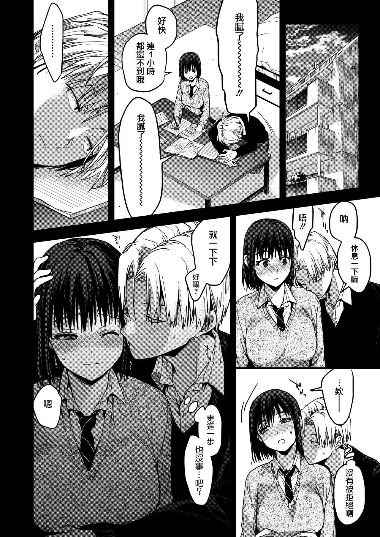 Itsuka mata page 7 full