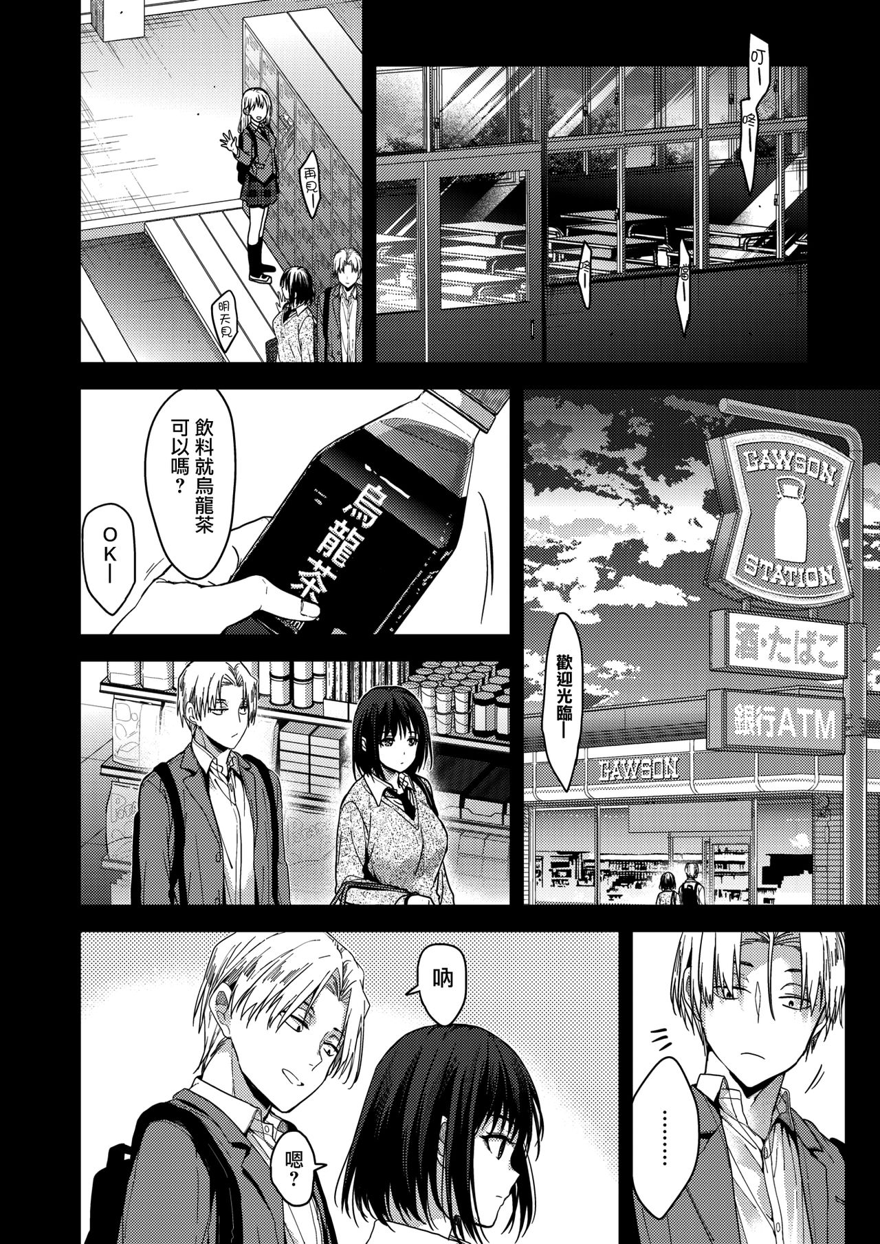 Itsuka mata page 9 full