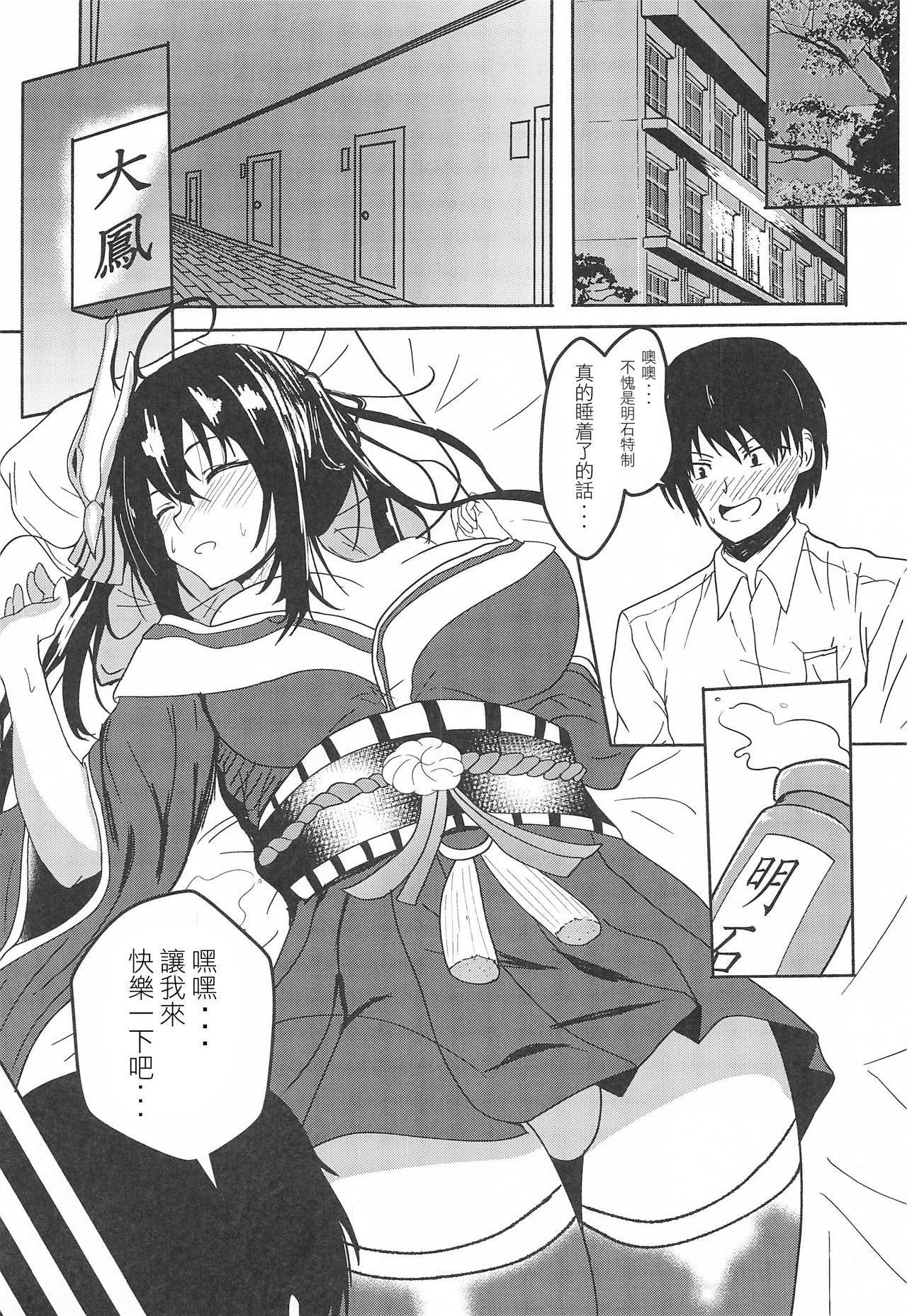 Nemureru Taihou Okosubekarazu | 沈睡的大鳳 起床不能 page 4 full