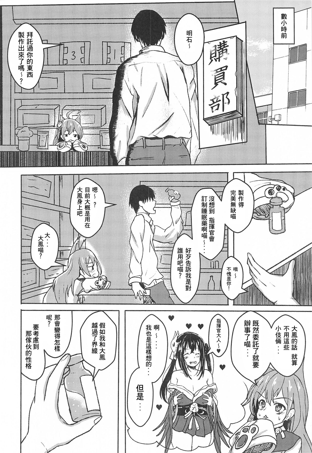 Nemureru Taihou Okosubekarazu | 沈睡的大鳳 起床不能 page 5 full