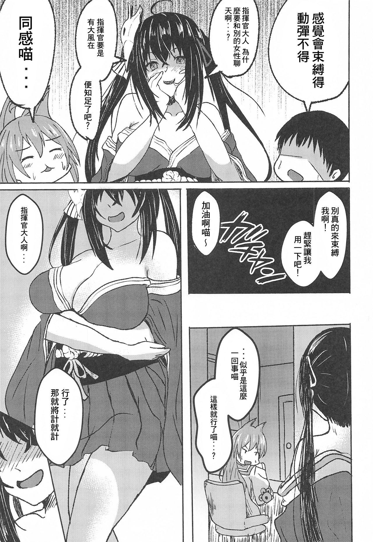 Nemureru Taihou Okosubekarazu | 沈睡的大鳳 起床不能 page 6 full