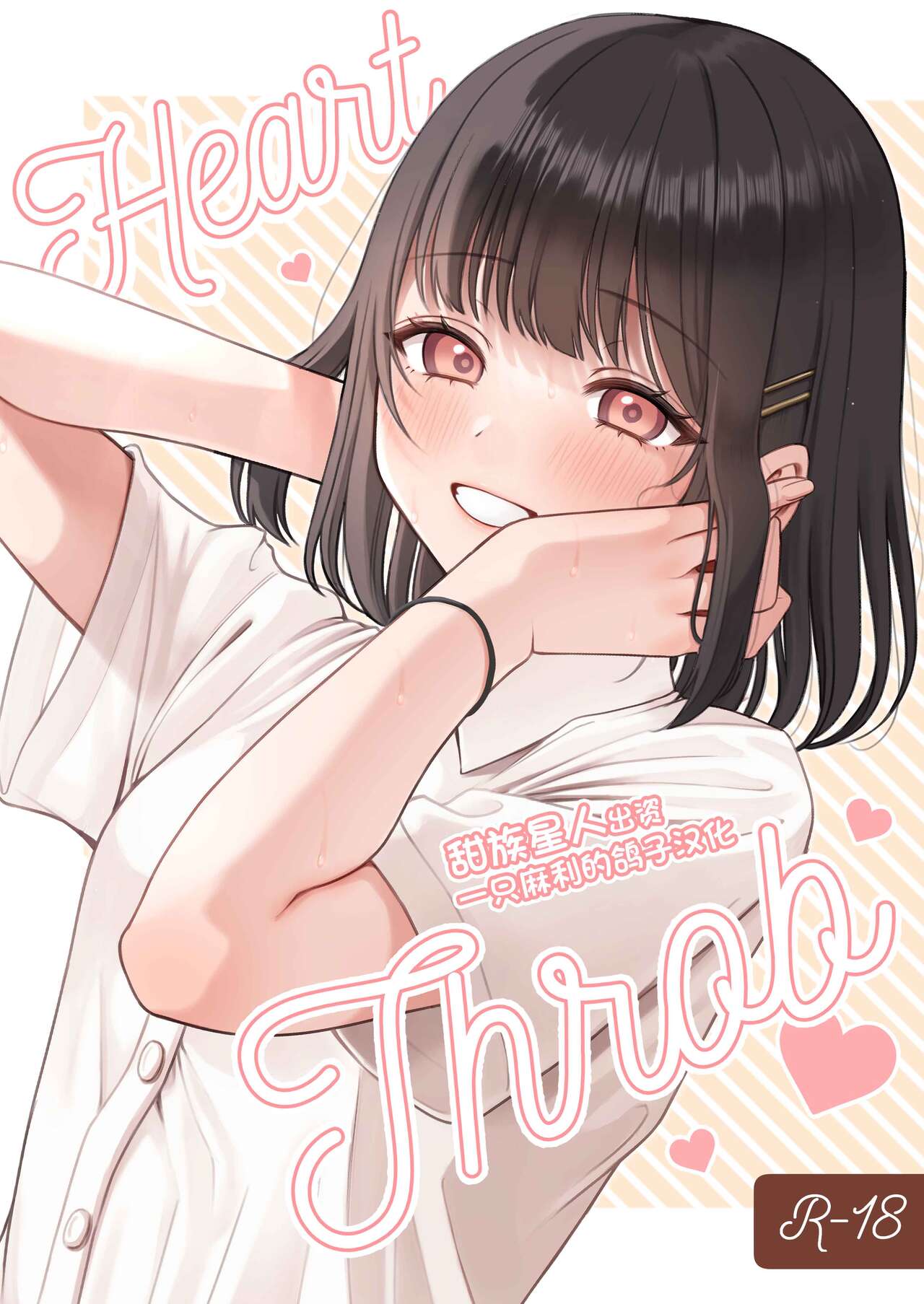 Heart Throb （50M版本） page 1 full