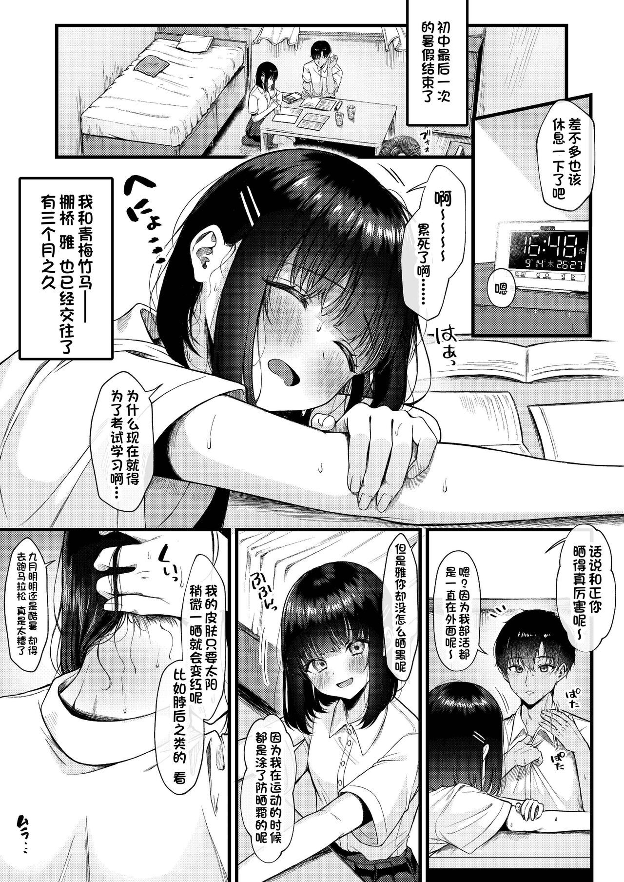 Heart Throb （50M版本） page 3 full