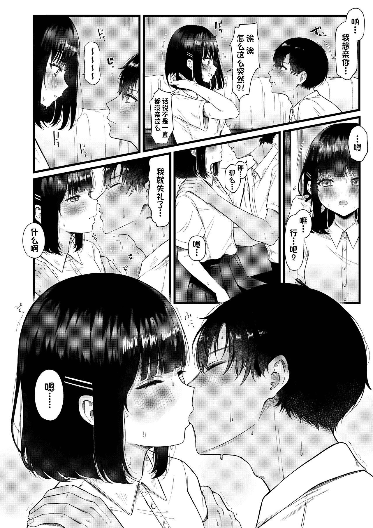 Heart Throb （50M版本） page 4 full