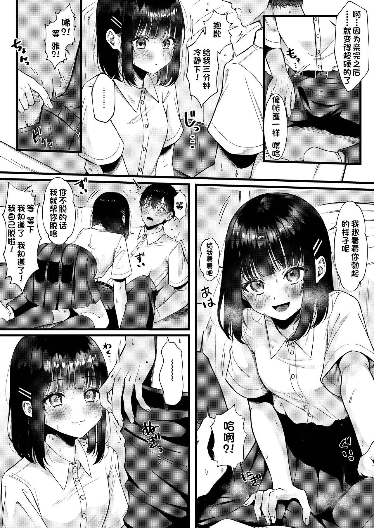 Heart Throb （50M版本） page 6 full