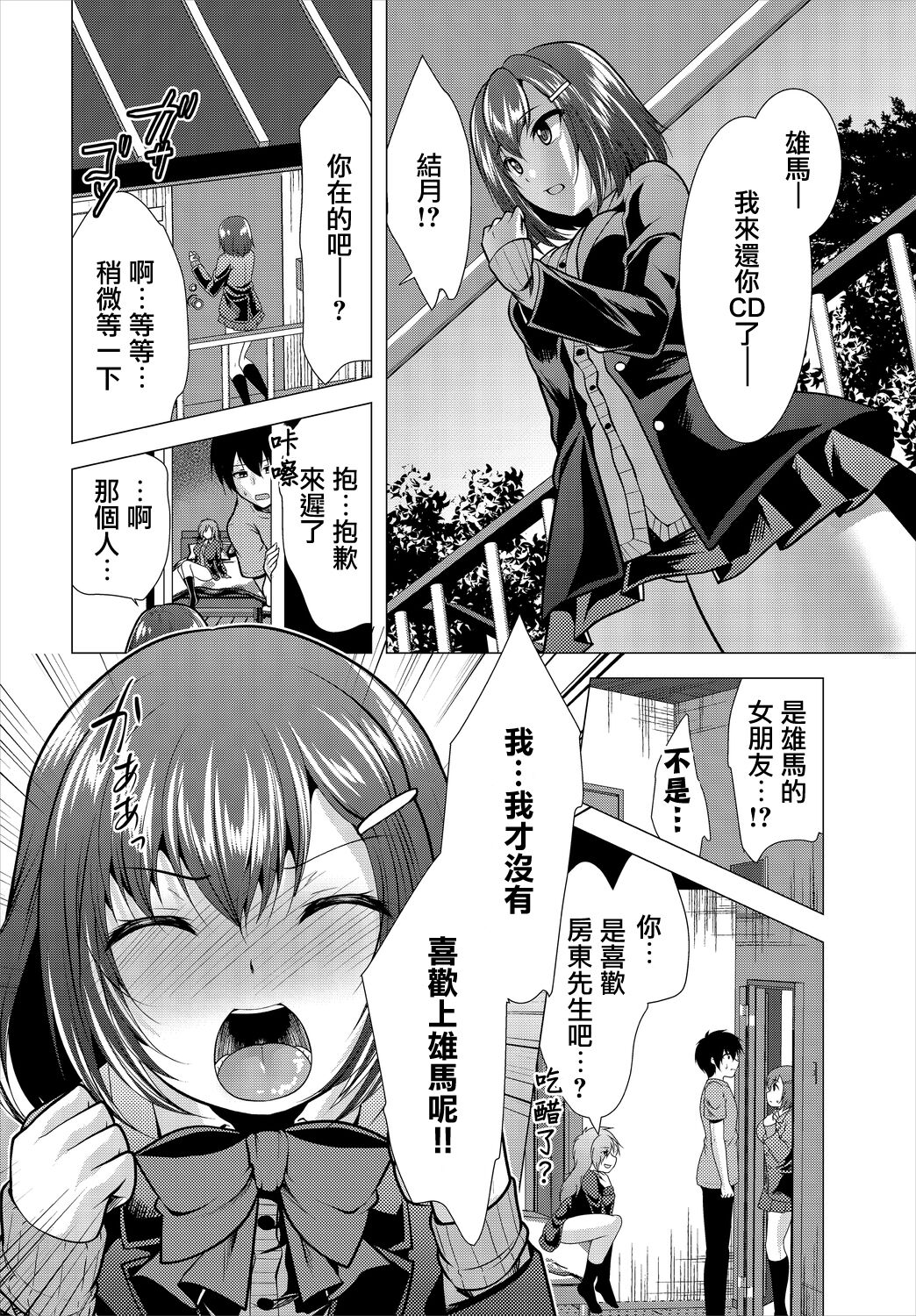 Ooya-san e no Yachin wa Nakadashi Sex de Oshiharai Ch. 2 page 4 full