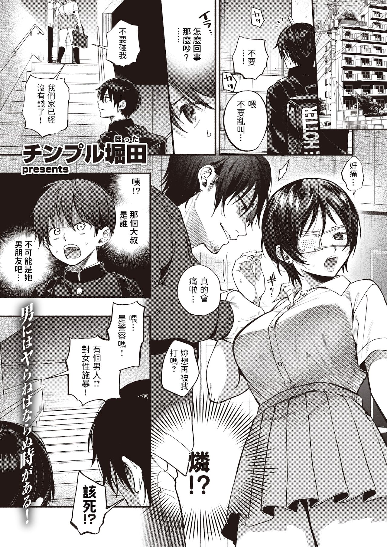 Mamotte Agetai! page 1 full