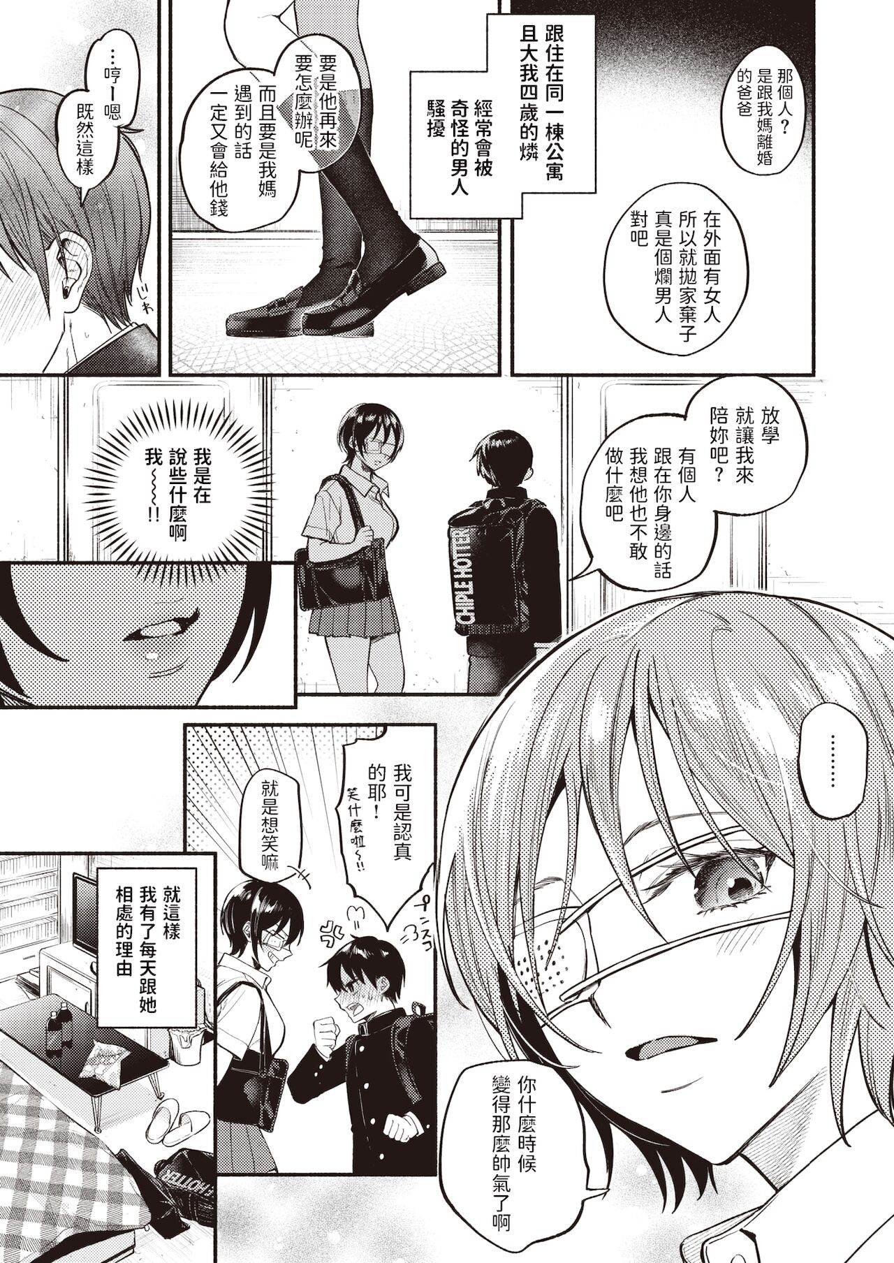 Mamotte Agetai! page 3 full