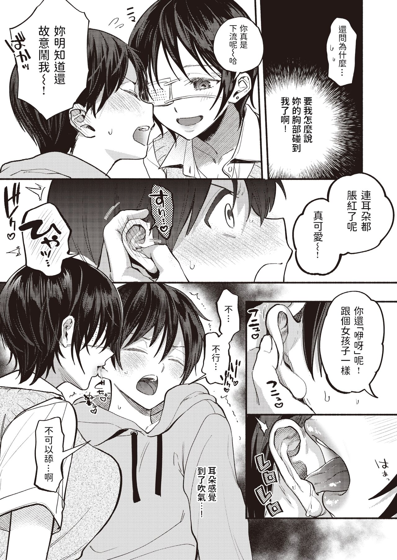 Mamotte Agetai! page 5 full