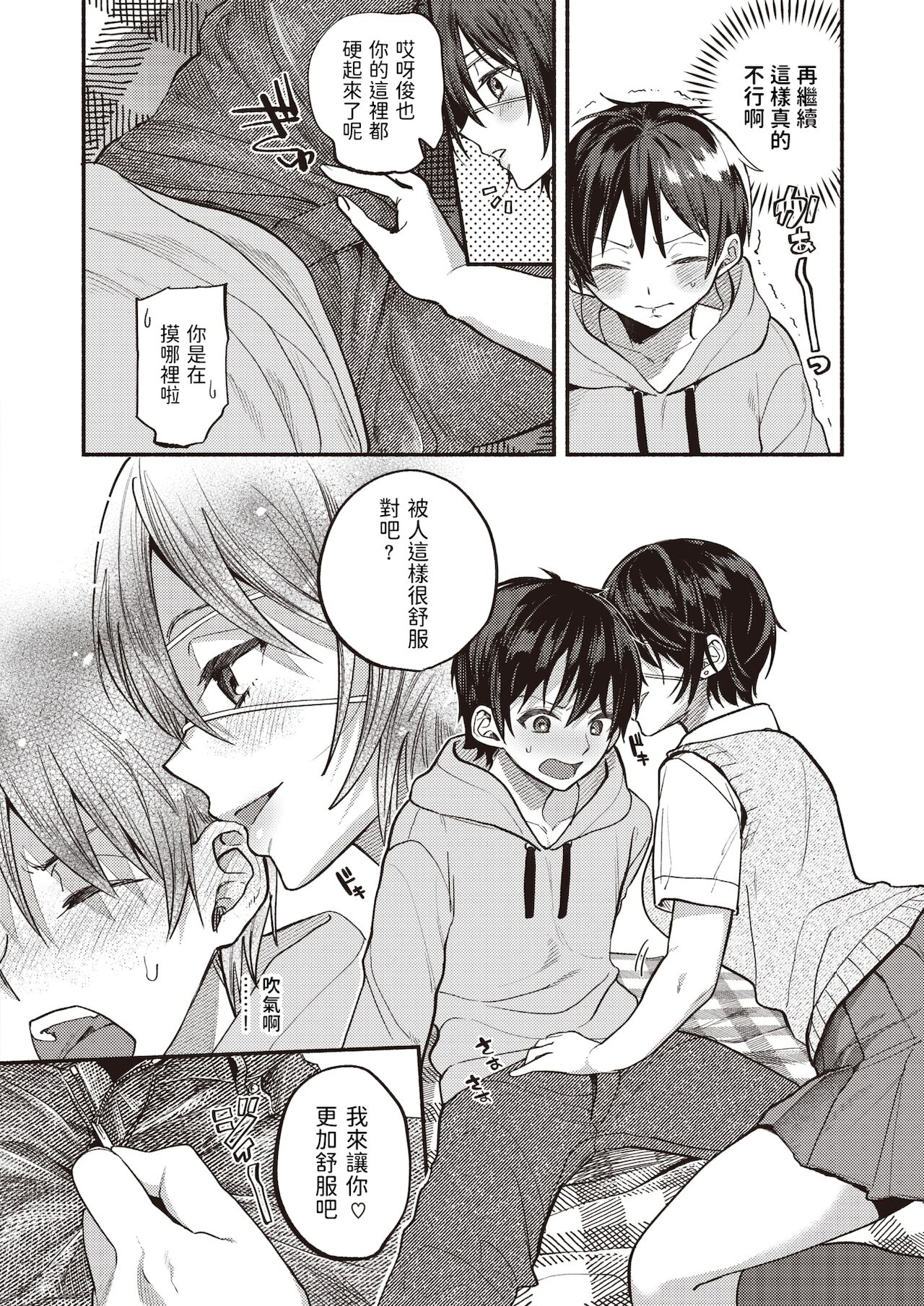 Mamotte Agetai! page 6 full