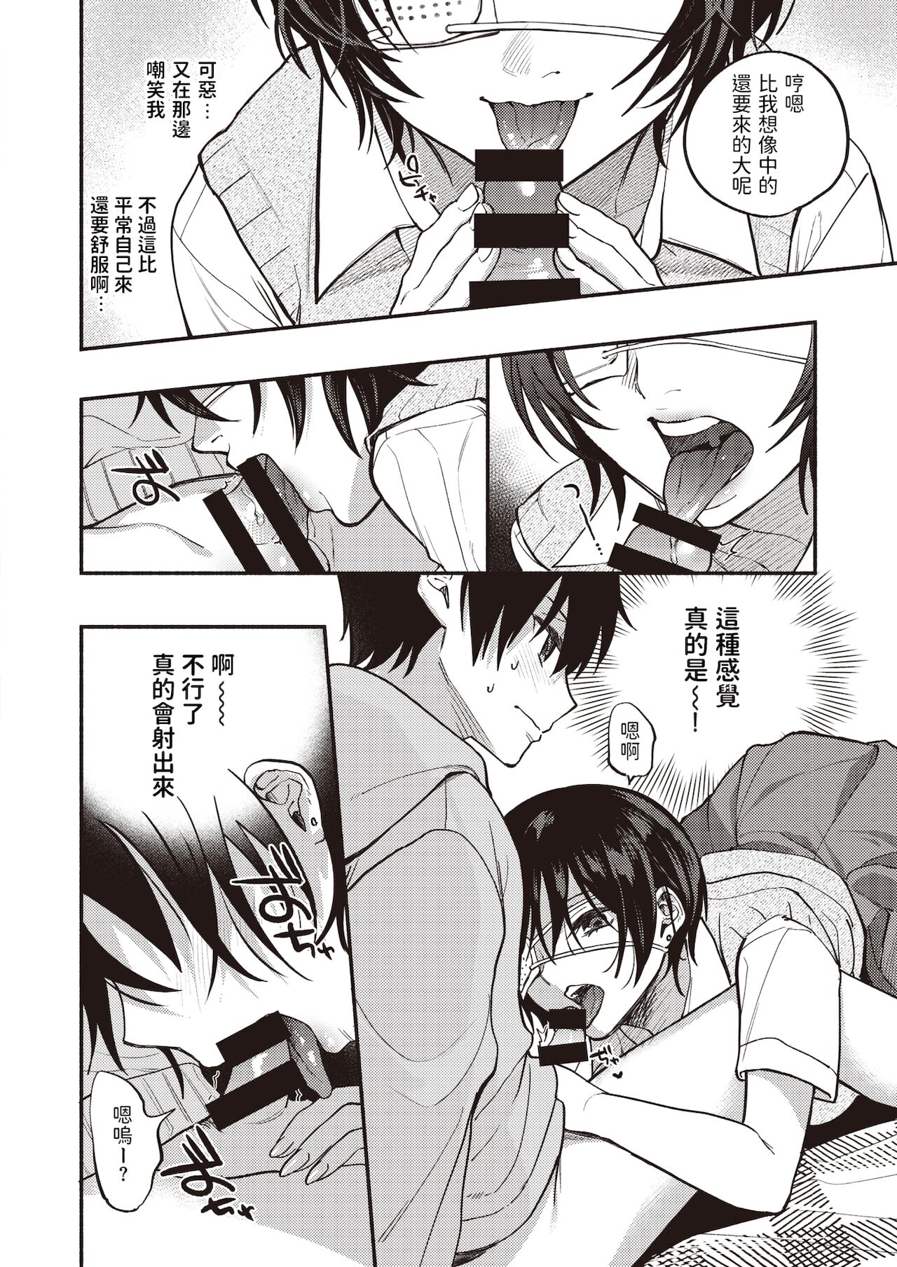 Mamotte Agetai! page 8 full