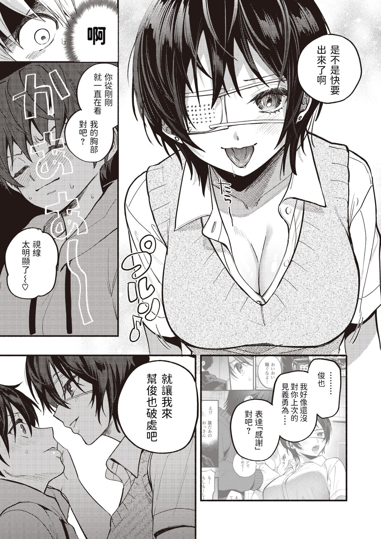 Mamotte Agetai! page 9 full