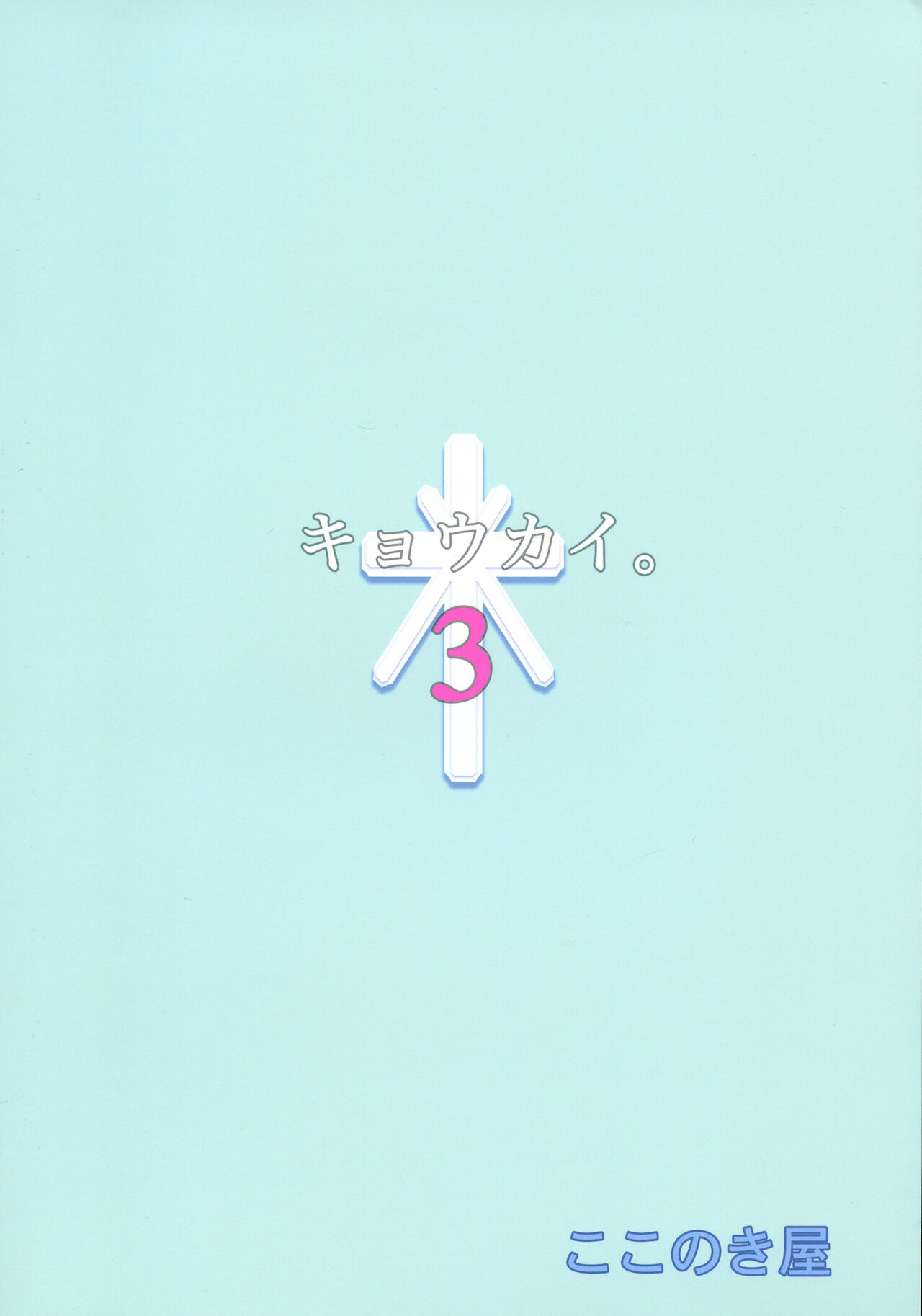 Kyoukai. 3 page 3 full