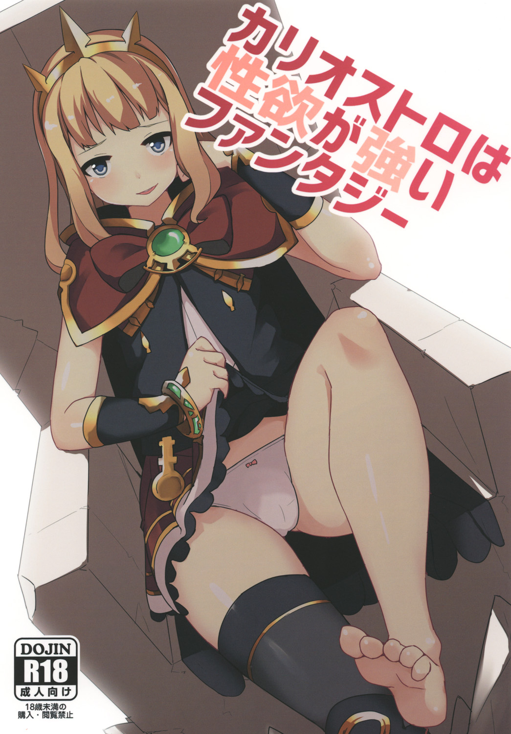 Cagliostro wa Seiyoku ga Tsuyoi Fantasy page 2 full