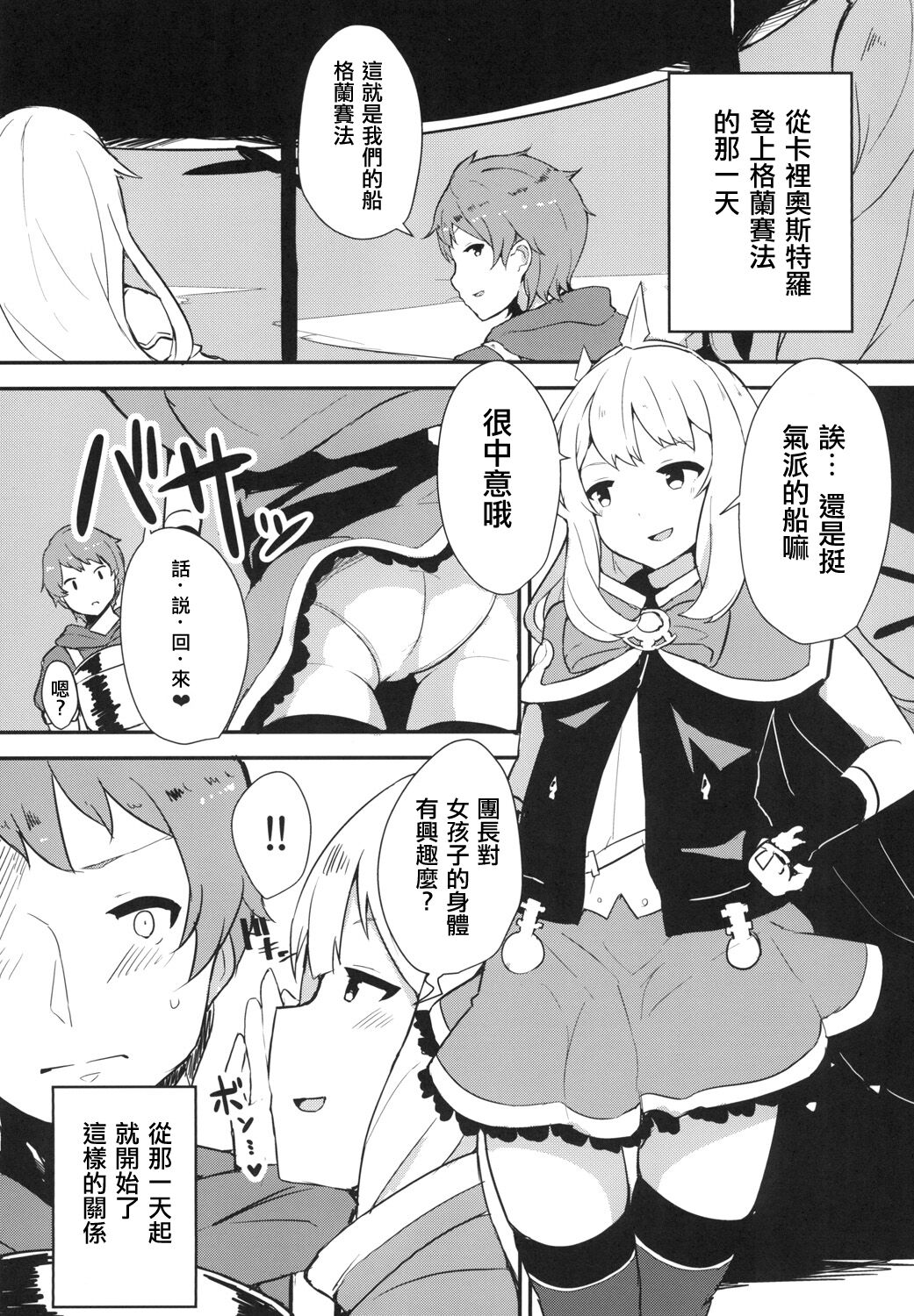Cagliostro wa Seiyoku ga Tsuyoi Fantasy page 3 full