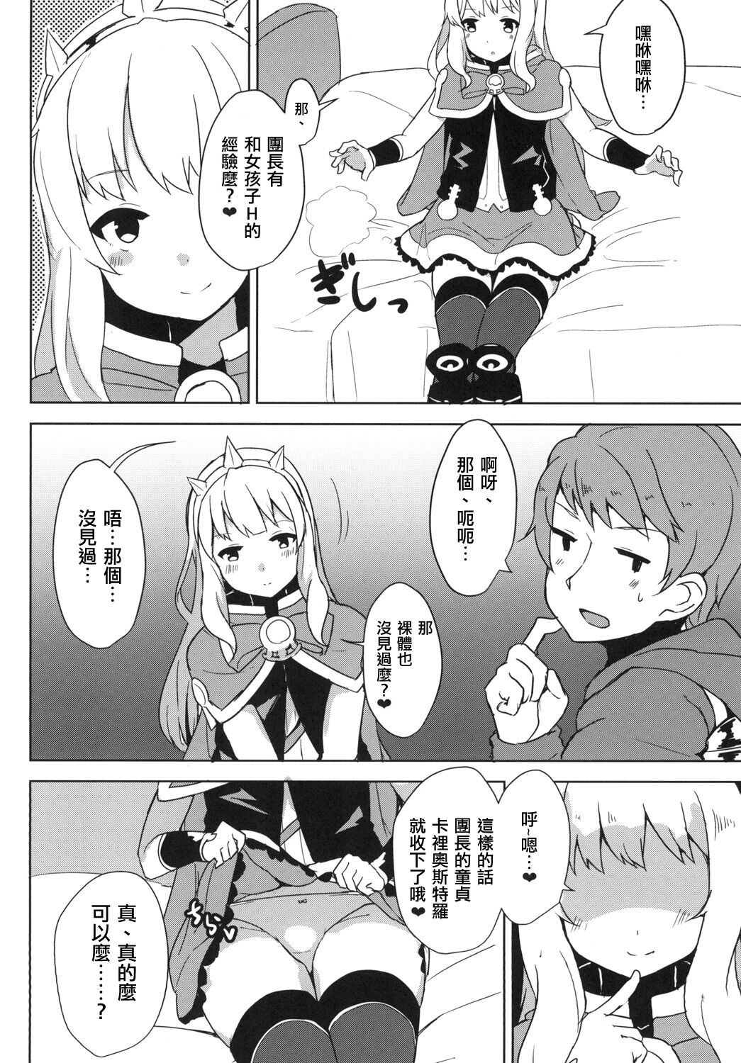 Cagliostro wa Seiyoku ga Tsuyoi Fantasy page 4 full