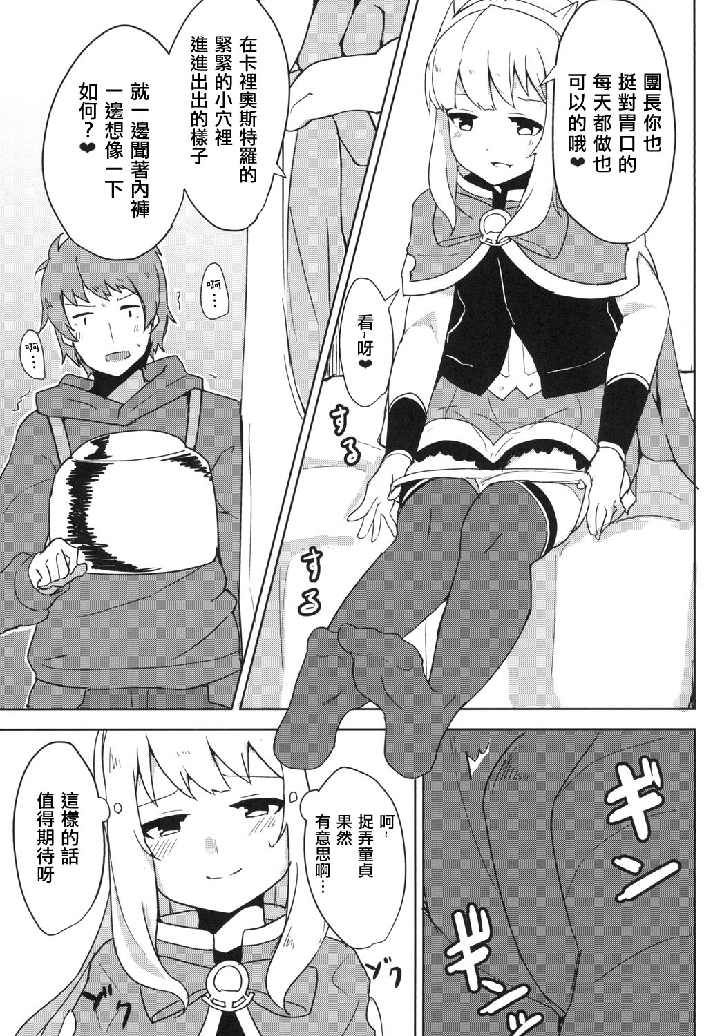 Cagliostro wa Seiyoku ga Tsuyoi Fantasy page 5 full
