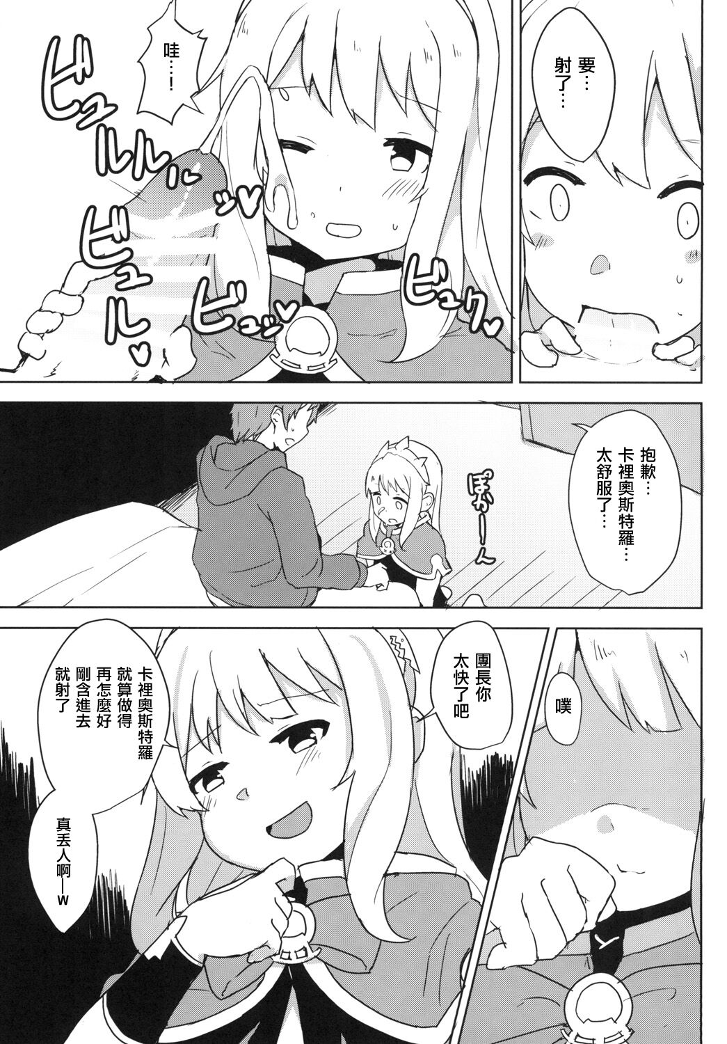 Cagliostro wa Seiyoku ga Tsuyoi Fantasy page 7 full