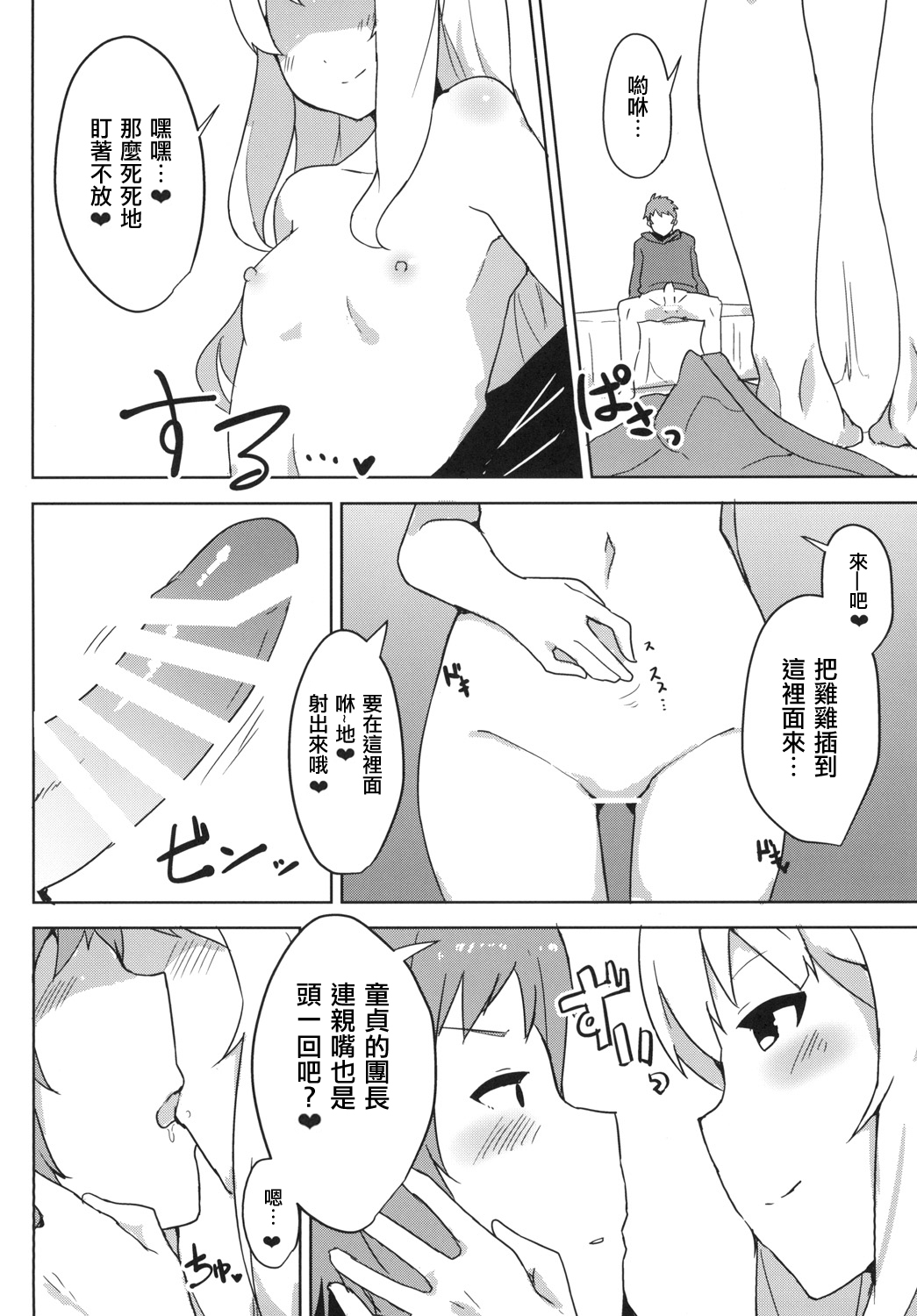 Cagliostro wa Seiyoku ga Tsuyoi Fantasy page 8 full