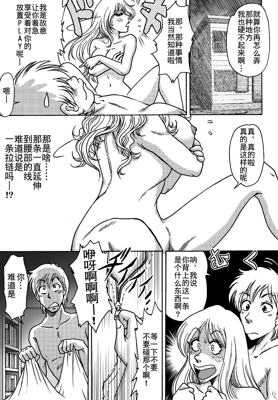 Okashinafutari page 10 full