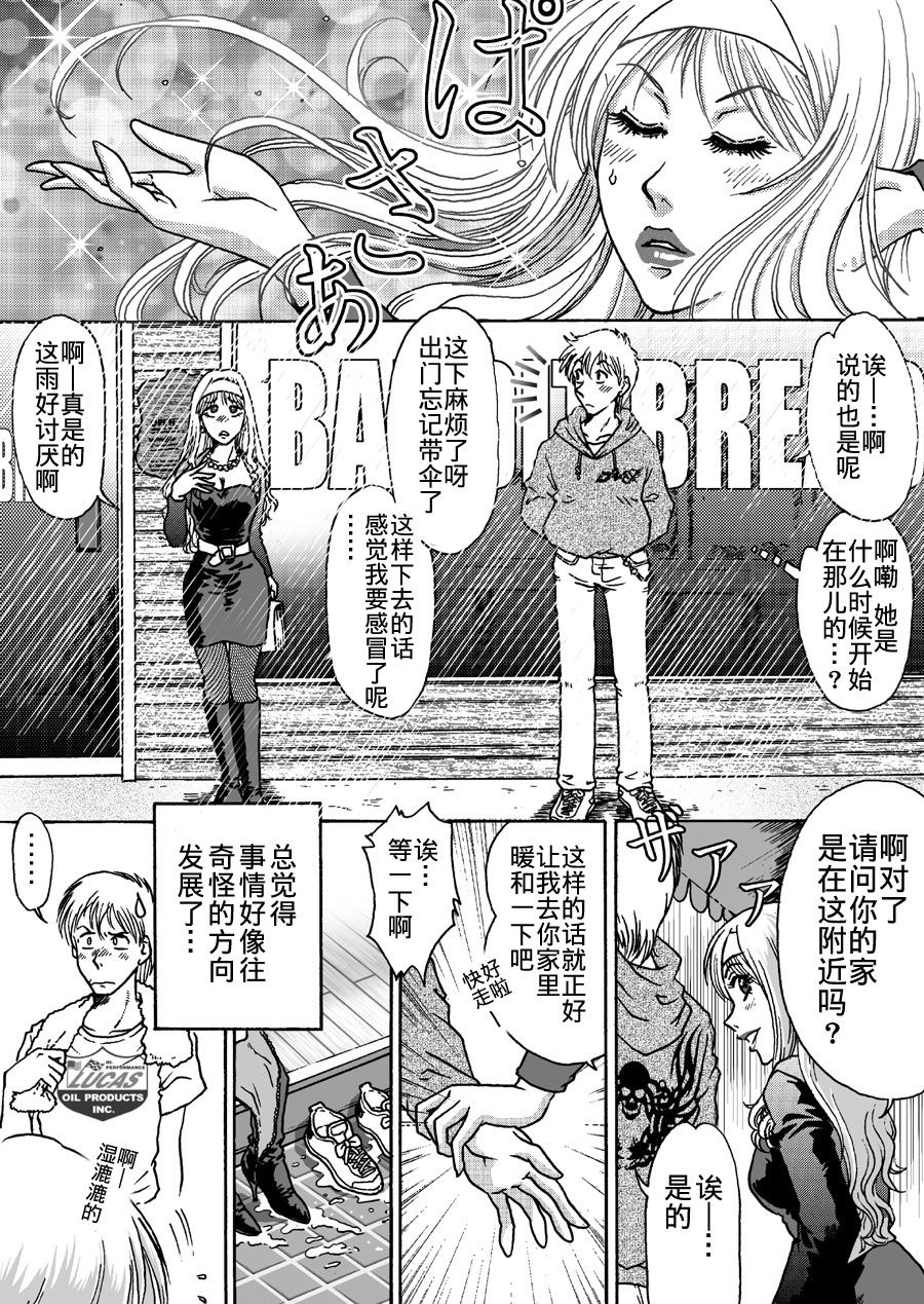 Okashinafutari page 7 full