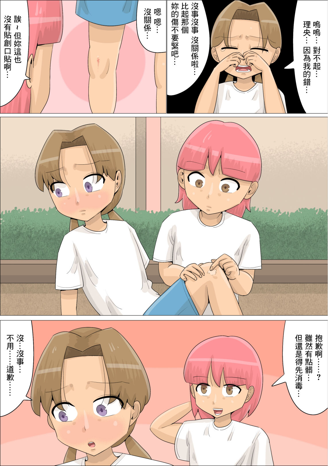 Junai Gyaku NTR ~Osananajimi no Joshi ga Jitsu wa Boku no Koto Zutto Suki de Shojo o Mamotteta~ | 純愛逆NTR~青梅竹馬的女孩其實一直喜歡我並保持著處女之身~ page 6 full