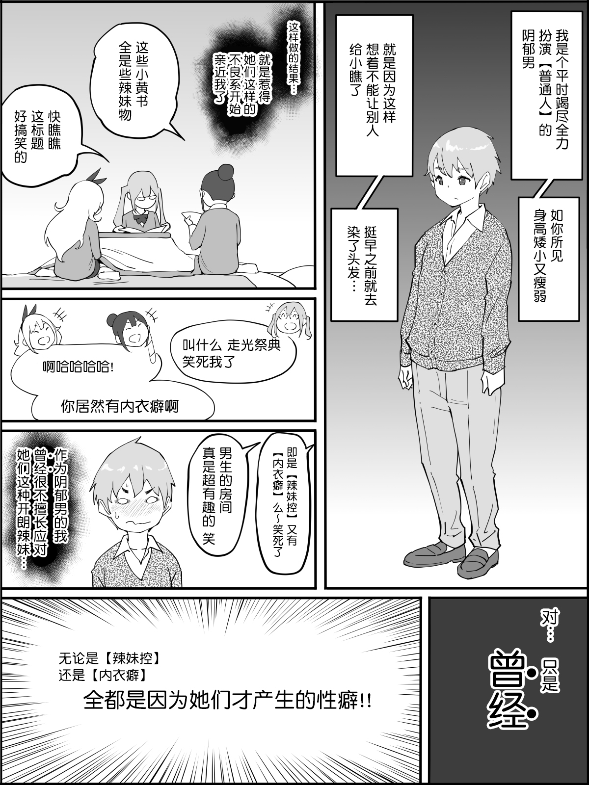 Boku ni Harem SeFri ga Dekita Riyuu page 4 full