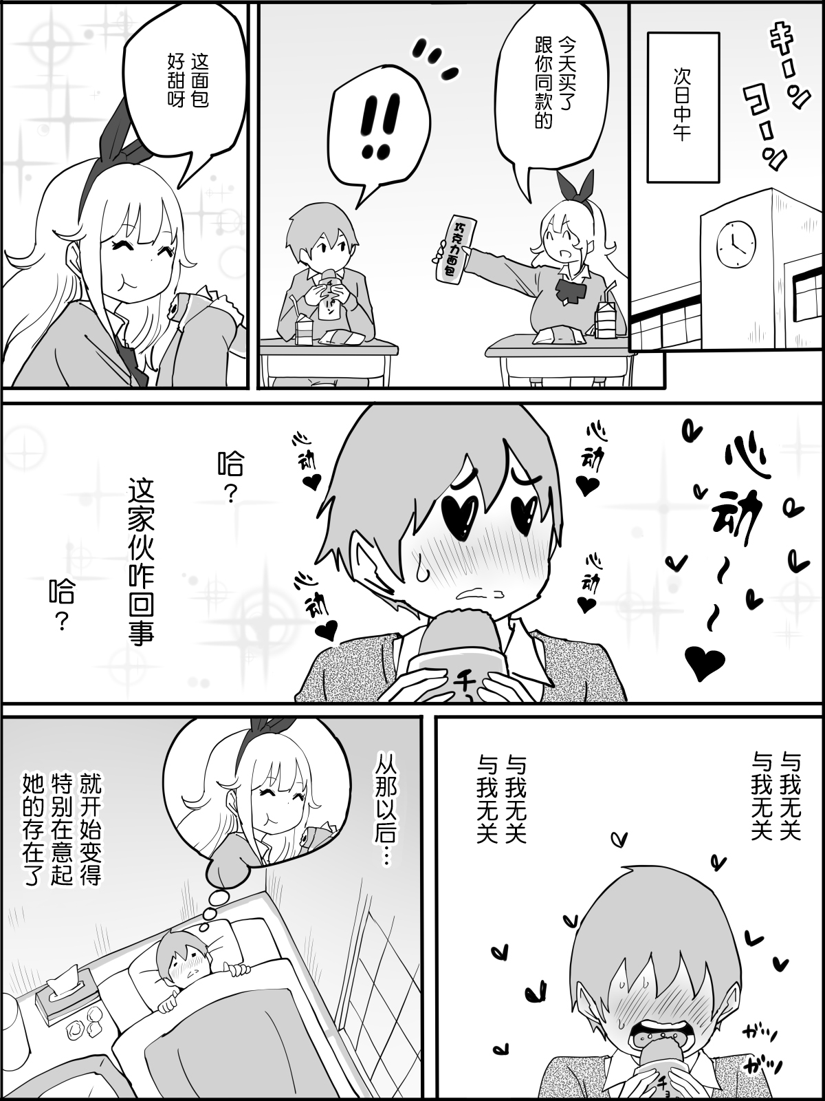 Boku ni Harem SeFri ga Dekita Riyuu page 7 full