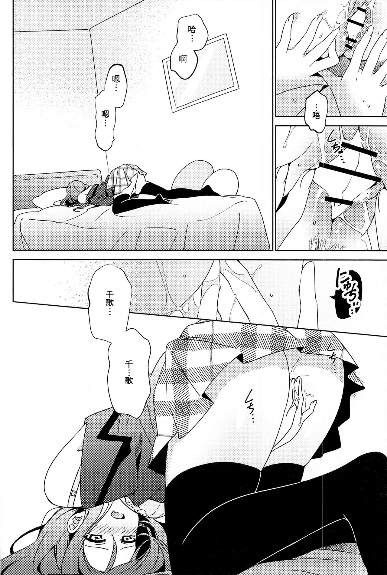 Chika-chan no ○○ ga Hairanai | 千歌的丁丁放不进来 page 4 full
