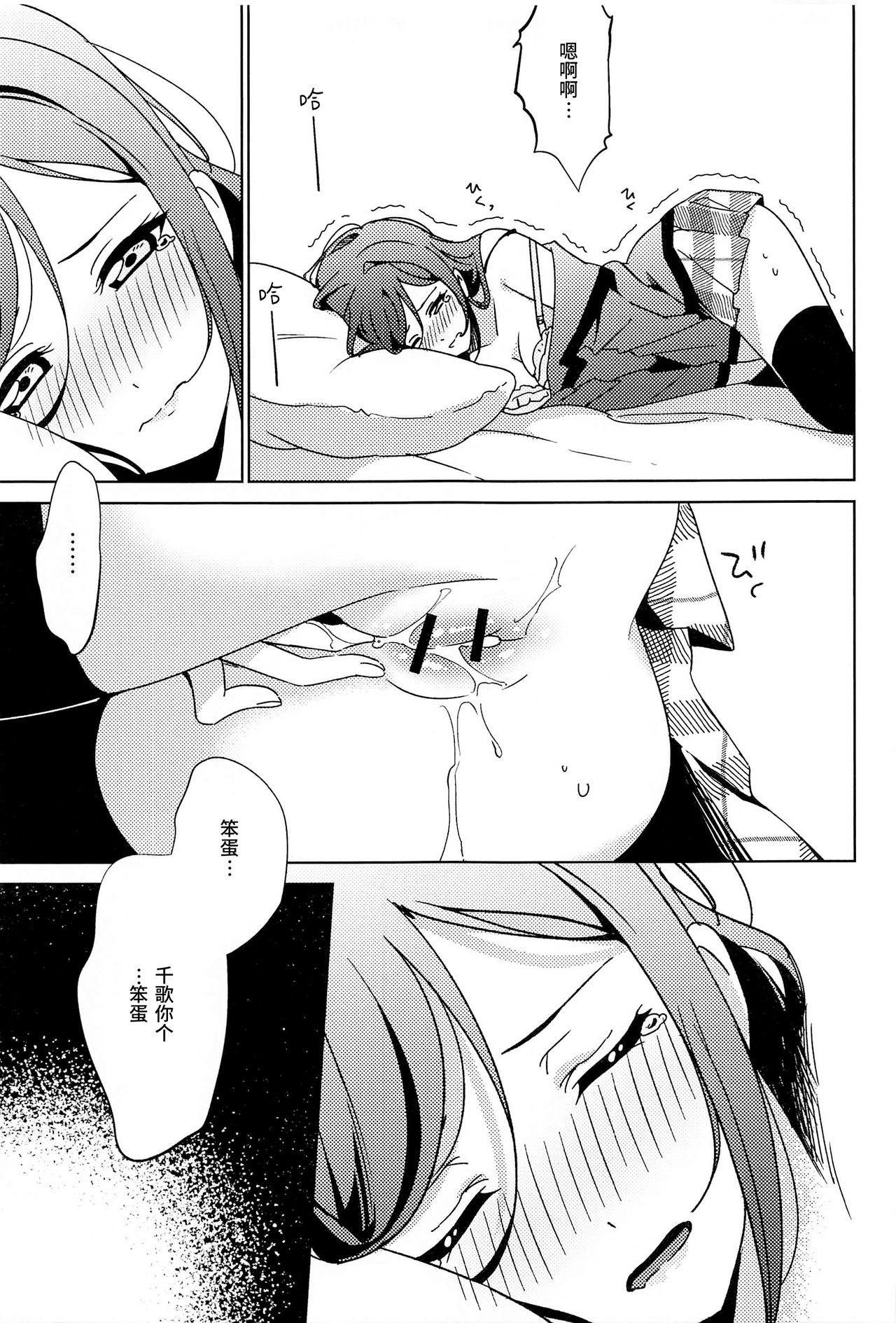 Chika-chan no ○○ ga Hairanai | 千歌的丁丁放不进来 page 5 full