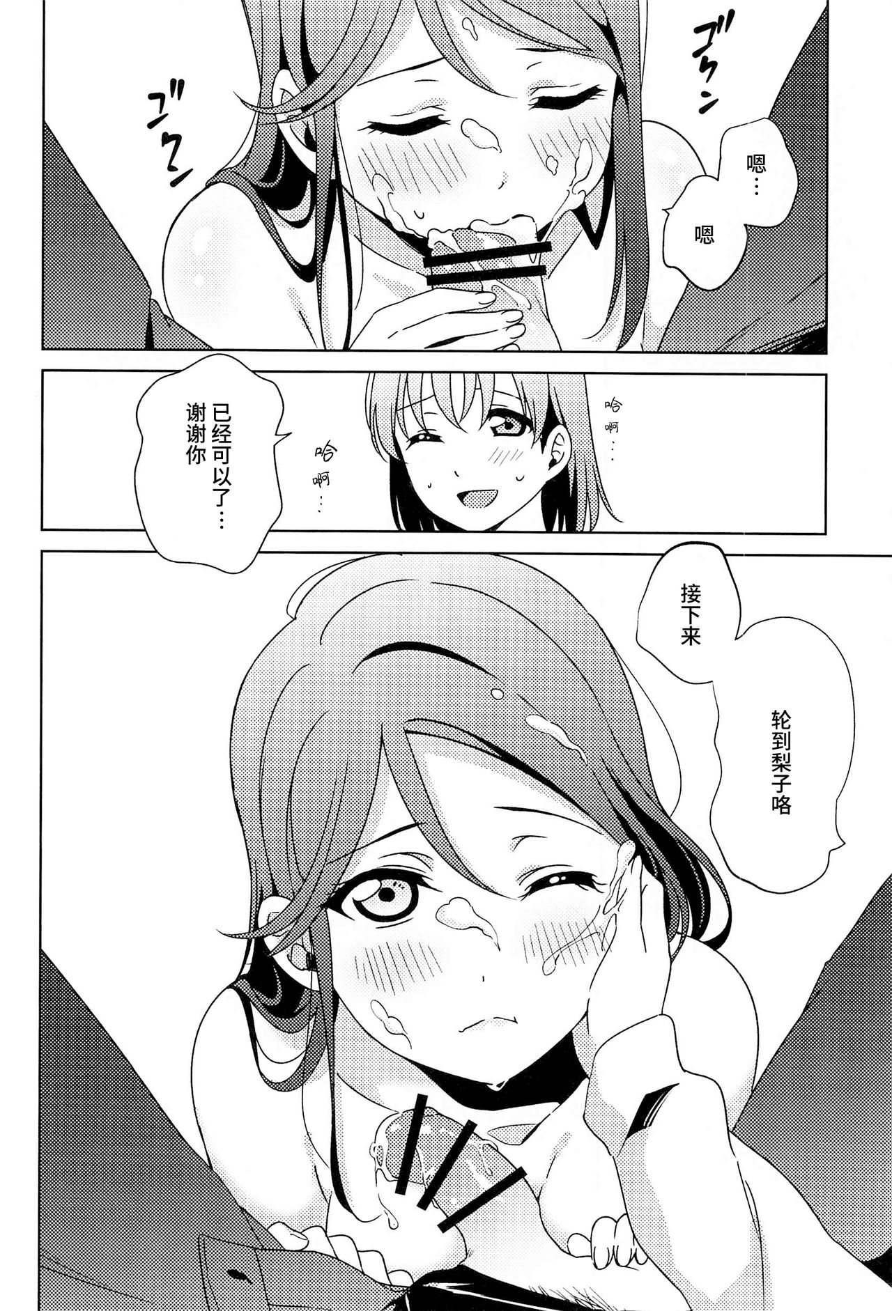 Chika-chan no ○○ ga Hairanai | 千歌的丁丁放不进来 page 8 full