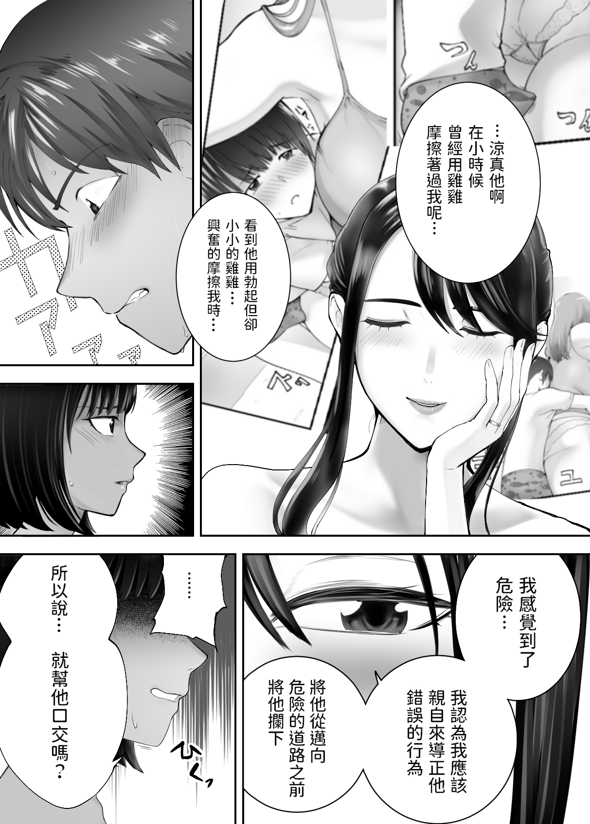 Osananajimi ga Mama to Yatte imasu. 7 page 6 full