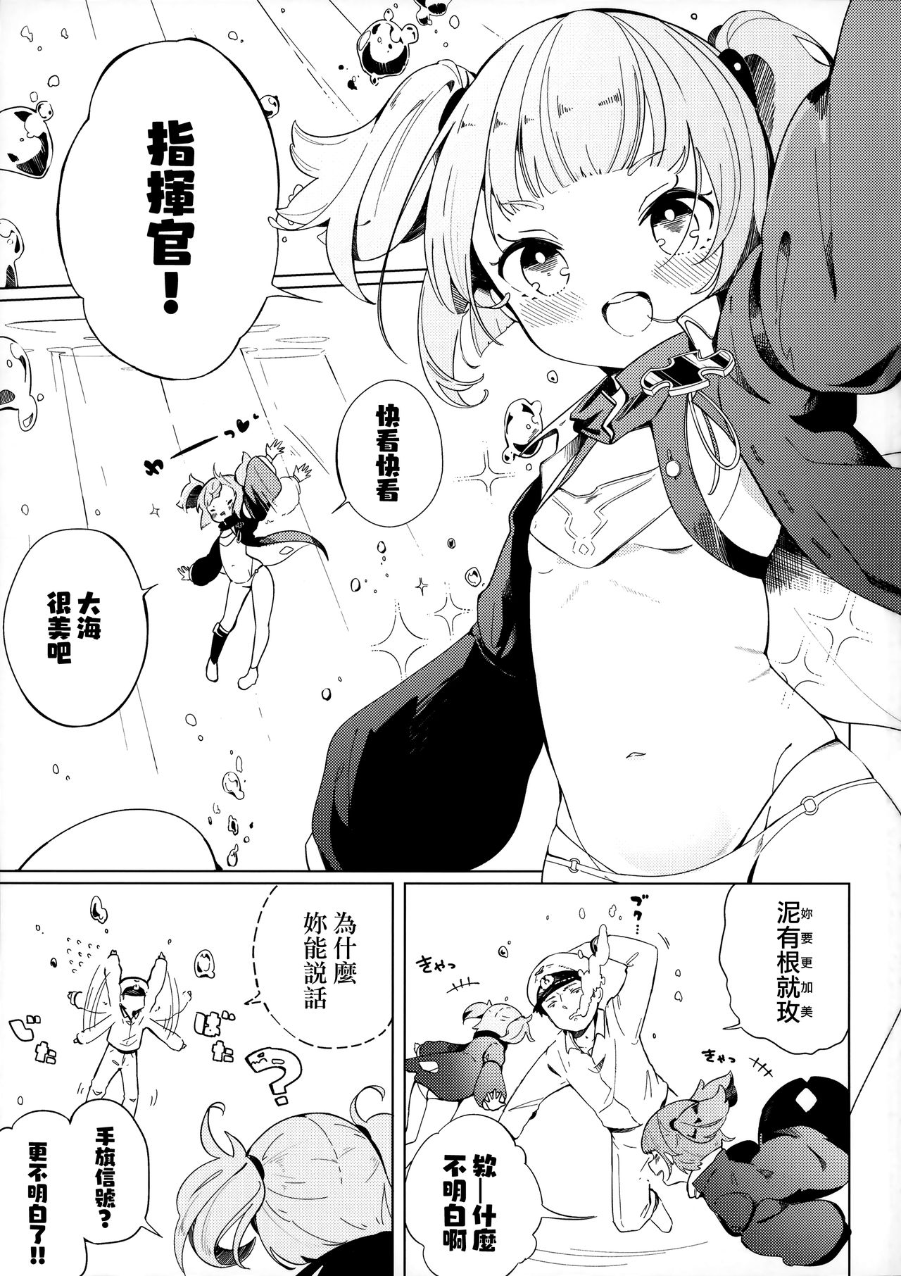 U-556 wa Asobitai page 3 full